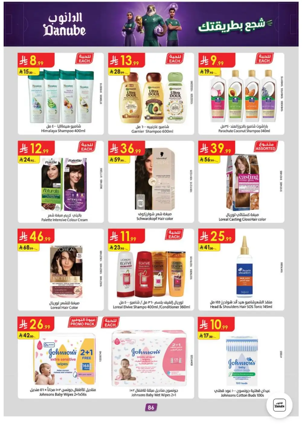 Danube Weekly Offers | Latest Price & Leaflets page 85
