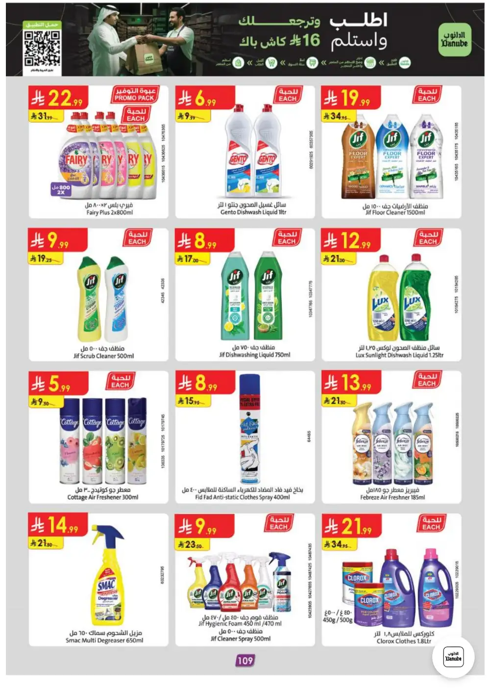Danube Weekly Offers | Latest Price & Leaflets page 108