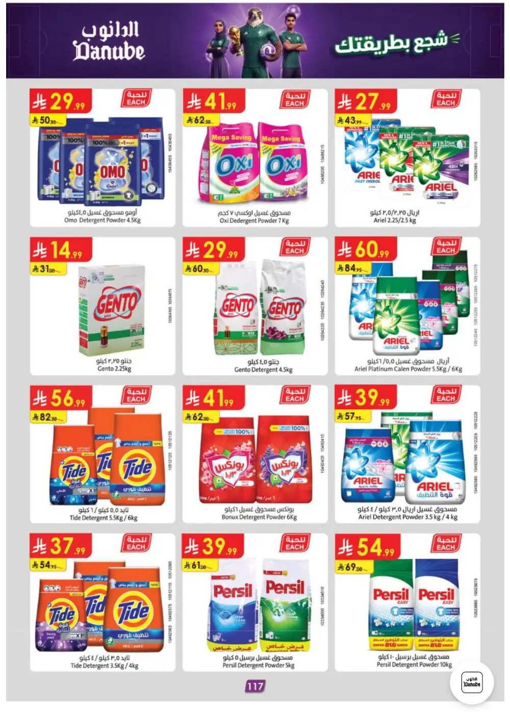 Danube Weekly Offers | Latest Price & Leaflets page 116