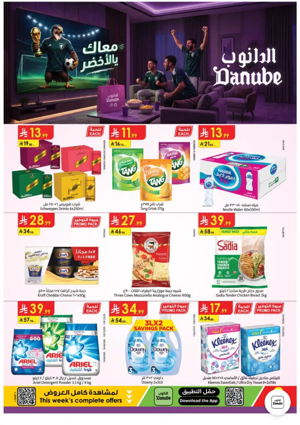 Danube Weekly Offers | Latest Catalogue page 1