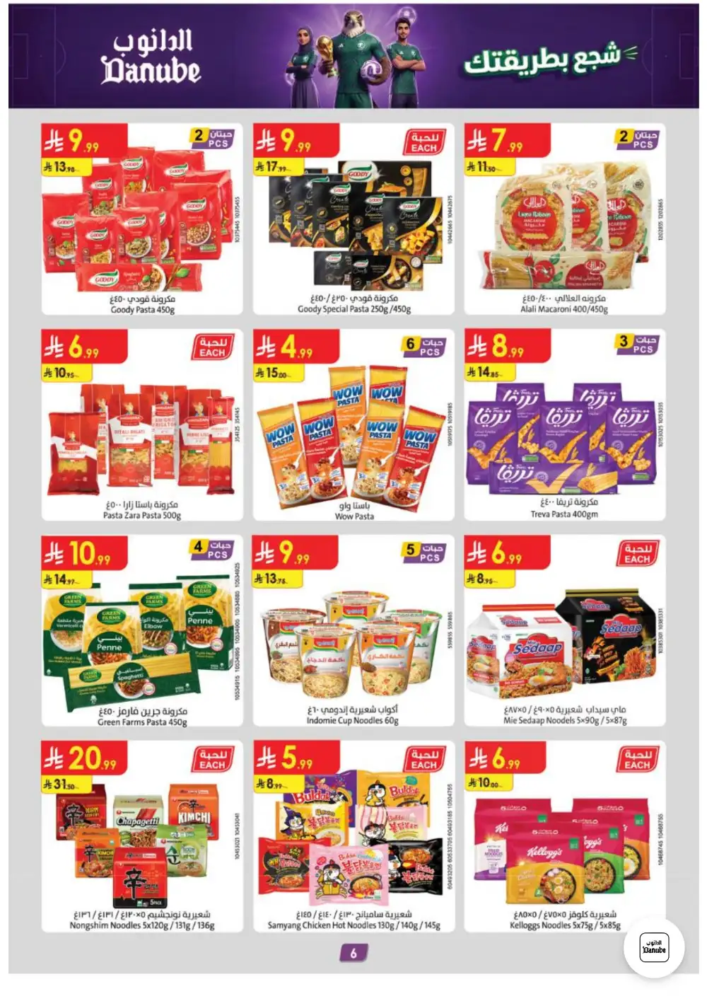 Danube Weekly Offers | Latest Catalogue page 6