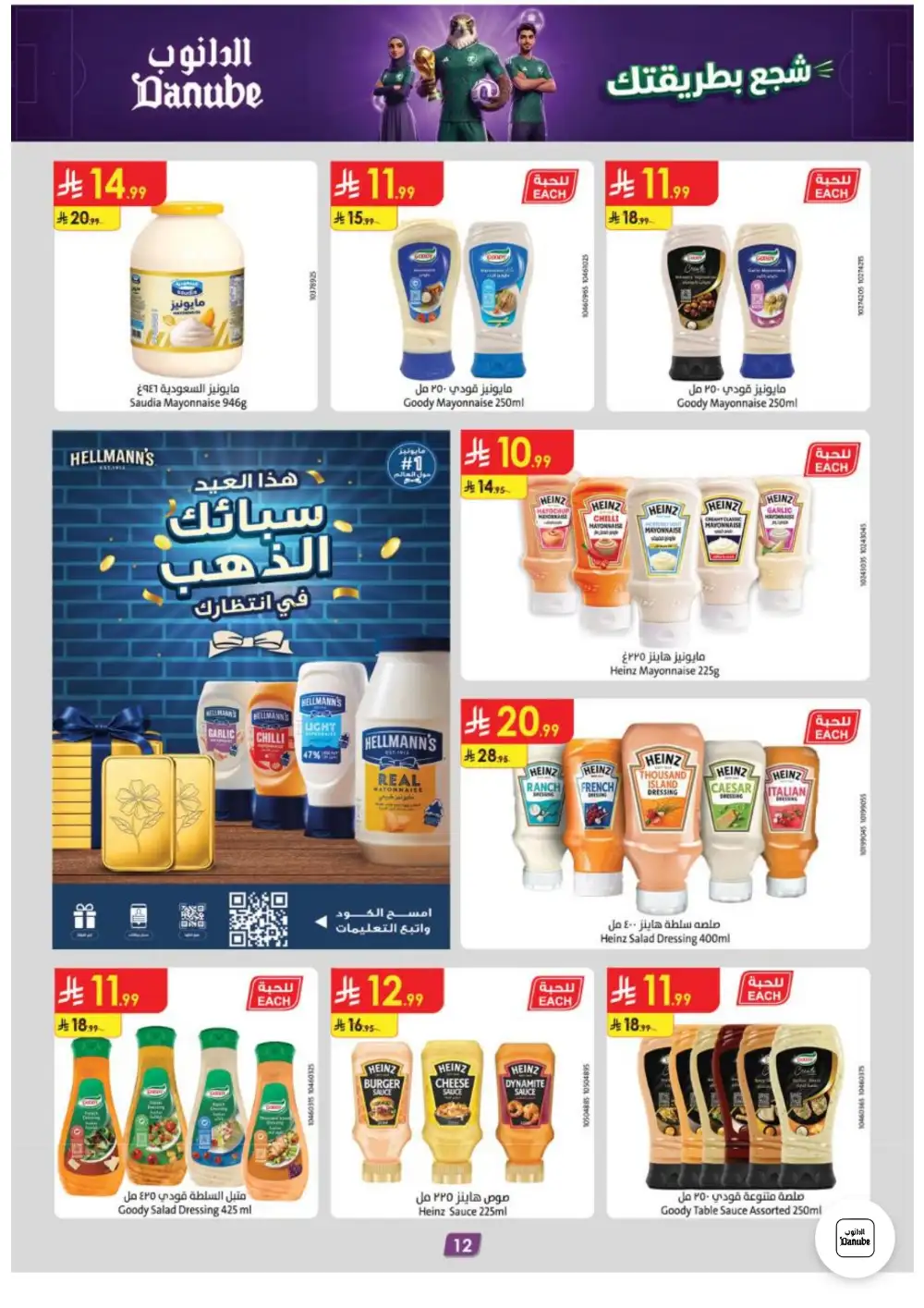 Danube Weekly Offers | Latest Catalogue page 12