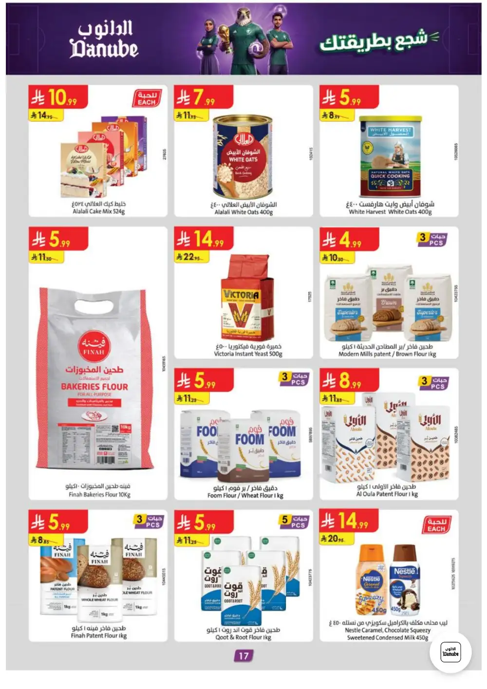 Danube Weekly Offers | Latest Catalogue page 17