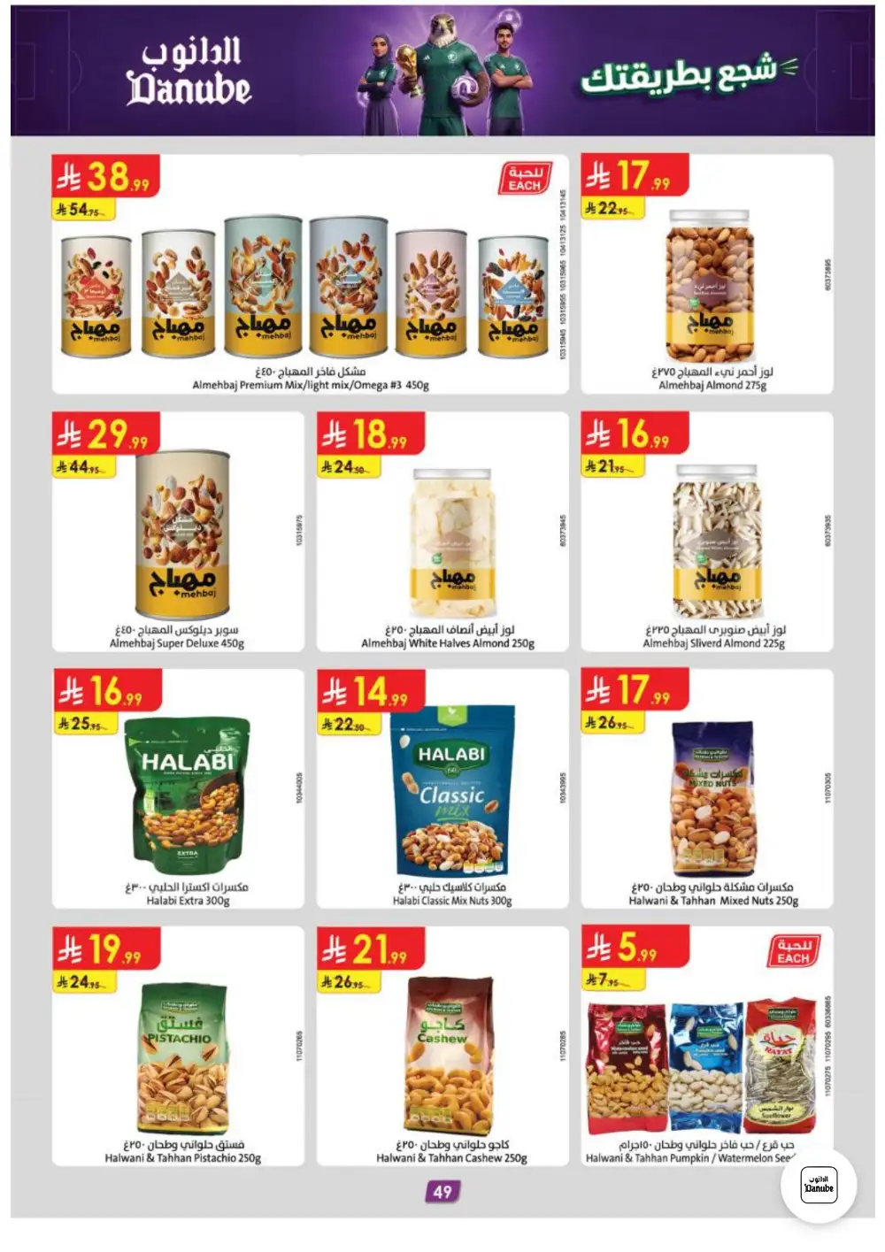 Danube Weekly Offers | Latest Catalogue page 49