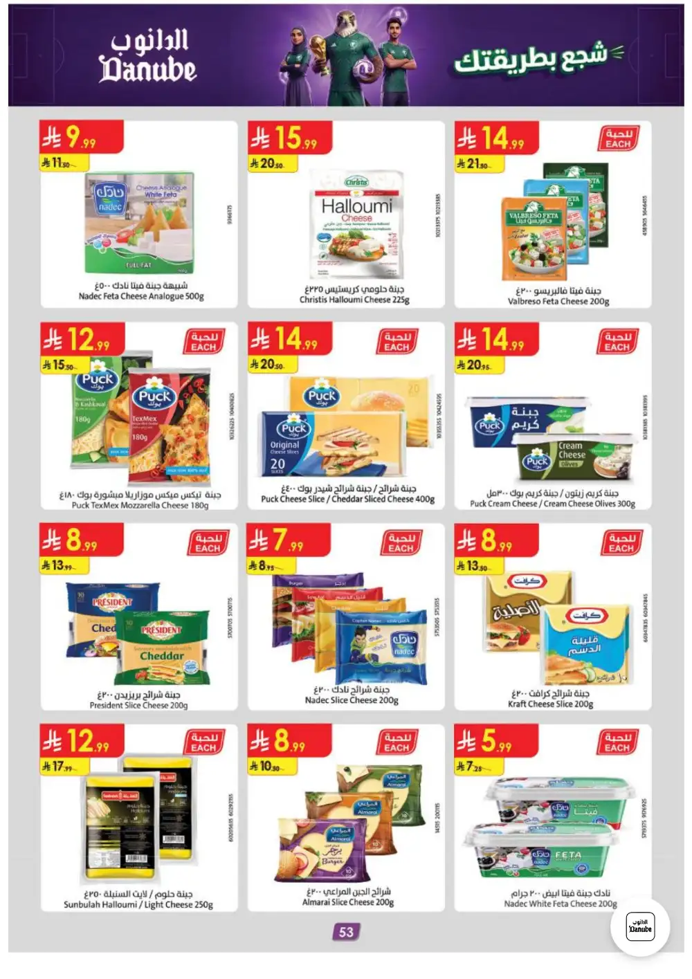Danube Weekly Offers | Latest Catalogue page 53