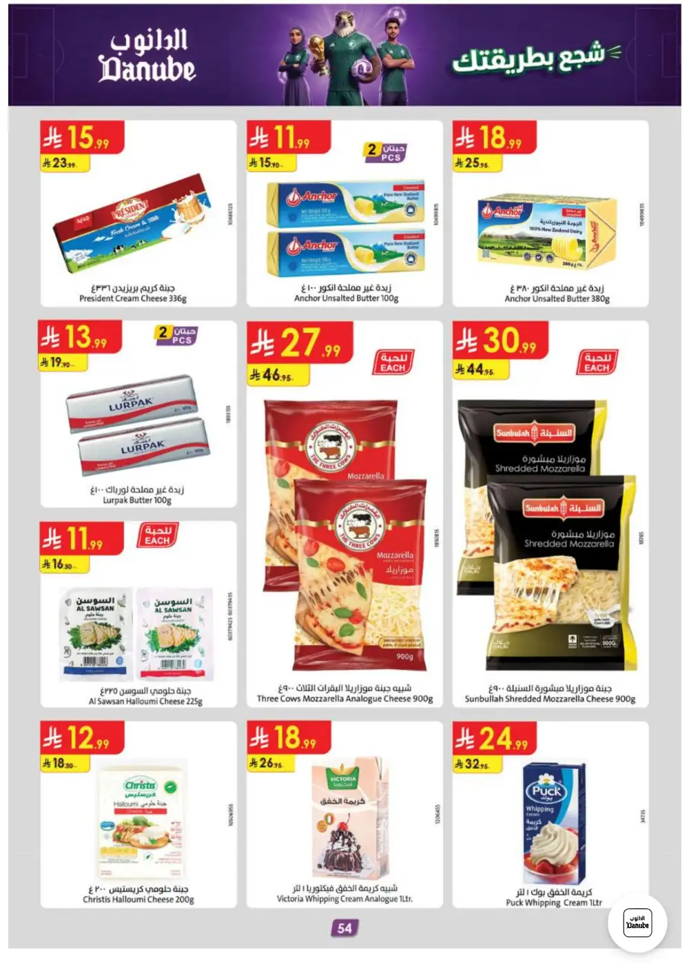 Danube Weekly Offers | Latest Catalogue page 54