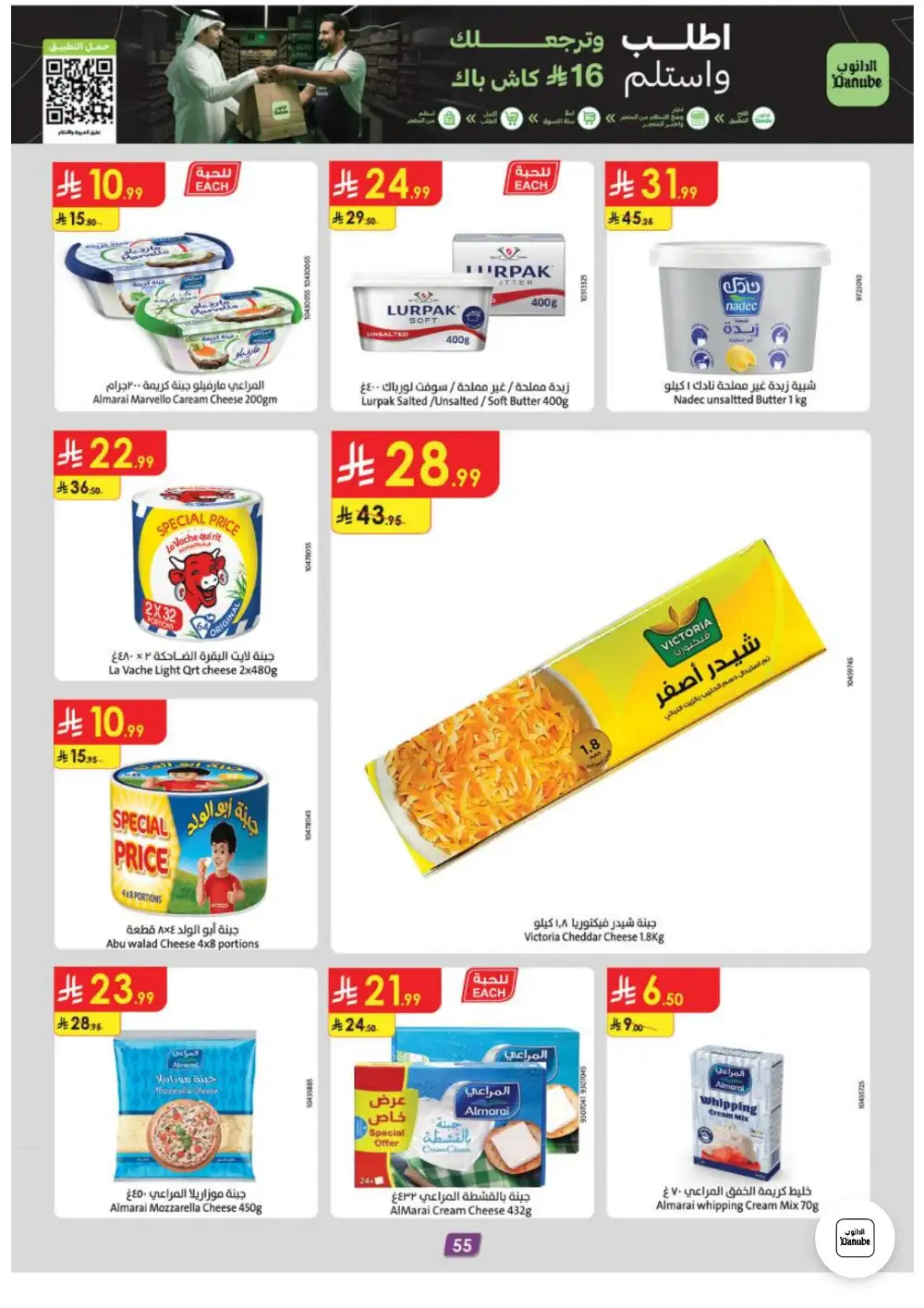 Danube Weekly Offers | Latest Catalogue page 55