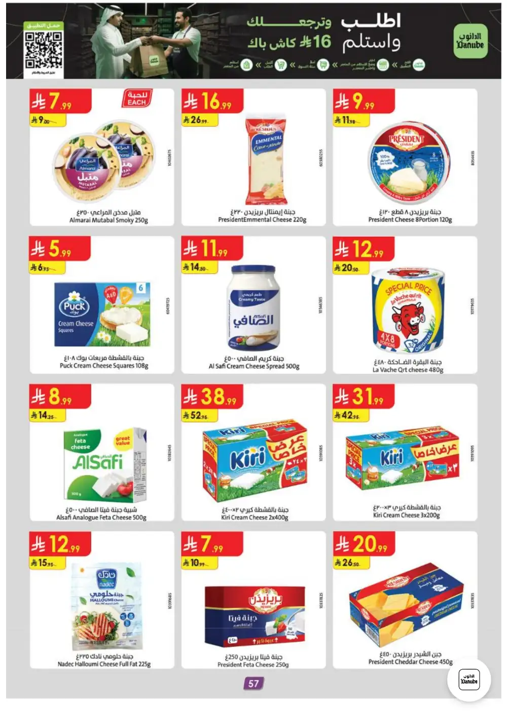 Danube Weekly Offers | Latest Catalogue page 57