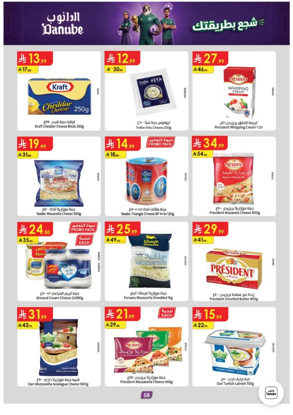Danube Weekly Offers | Latest Catalogue page 58