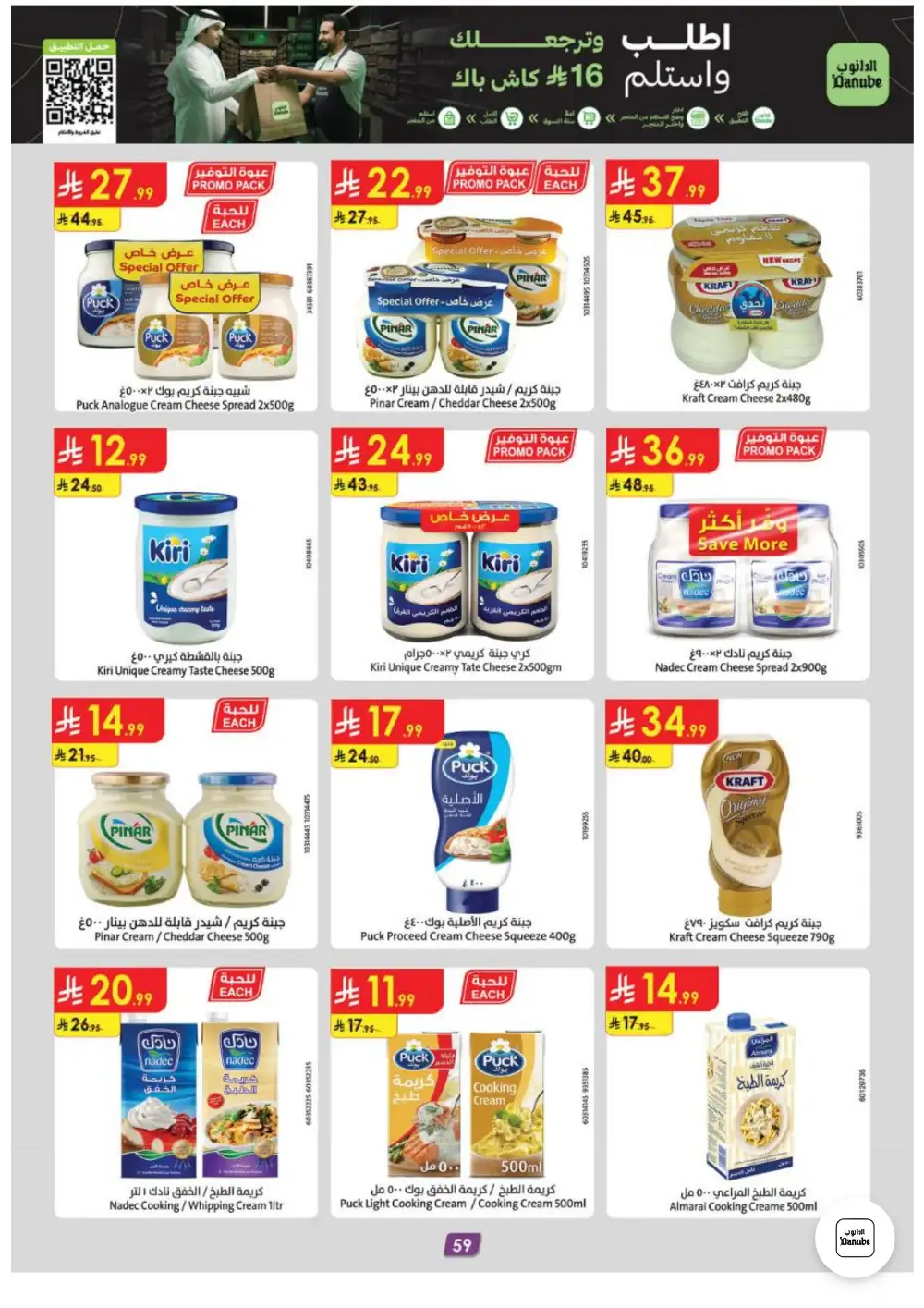 Danube Weekly Offers | Latest Catalogue page 59