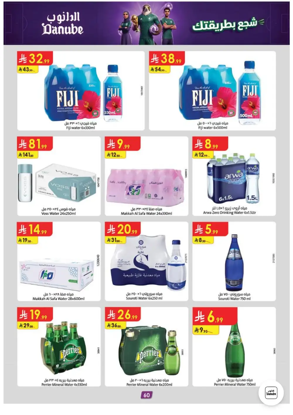 Danube Weekly Offers | Latest Catalogue page 60