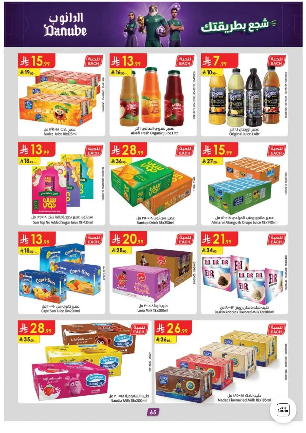 Danube Weekly Offers | Latest Catalogue page 65