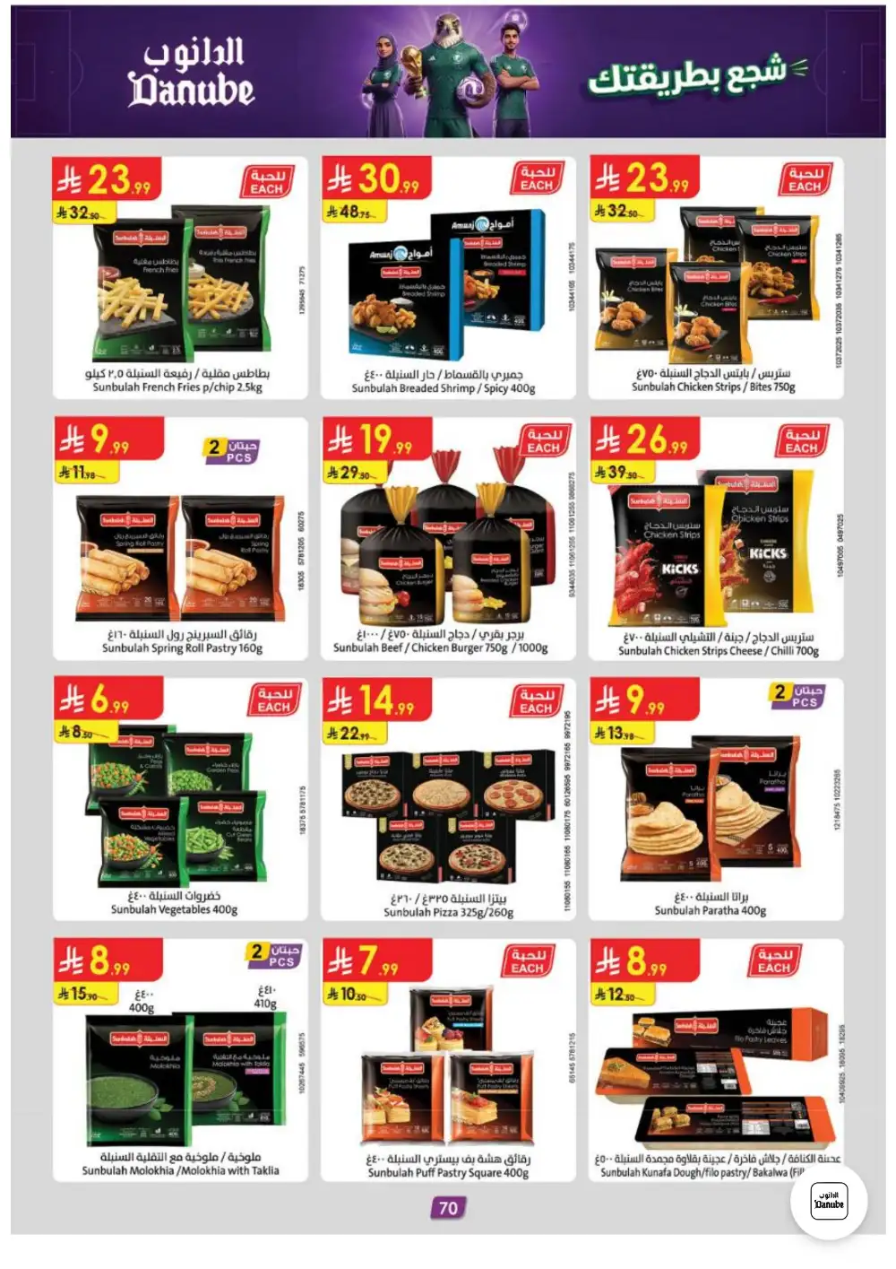 Danube Weekly Offers | Latest Catalogue page 70