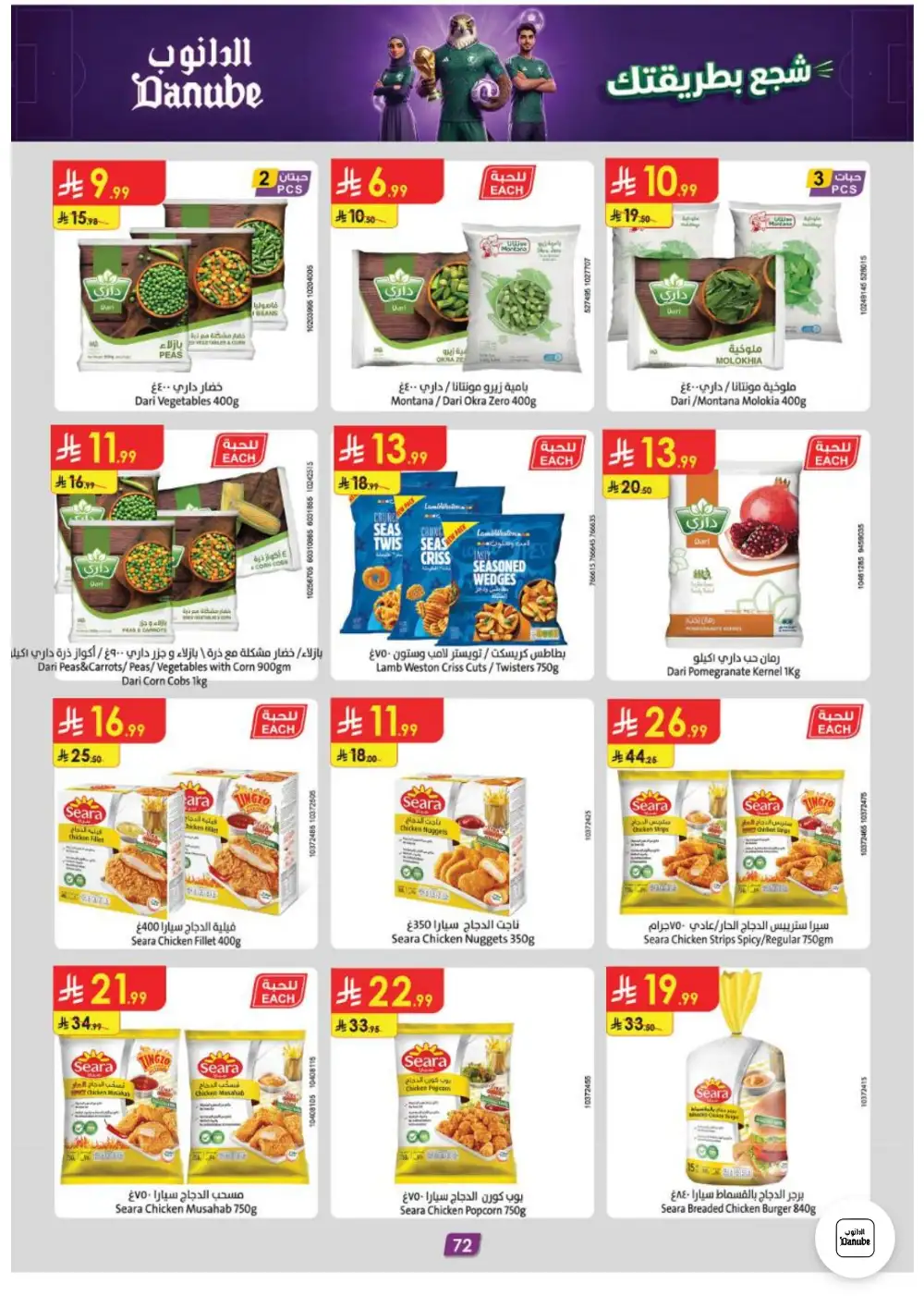 Danube Weekly Offers | Latest Catalogue page 72