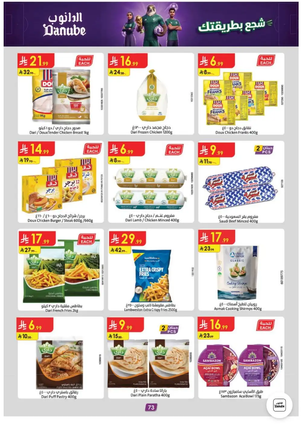 Danube Weekly Offers | Latest Catalogue page 73