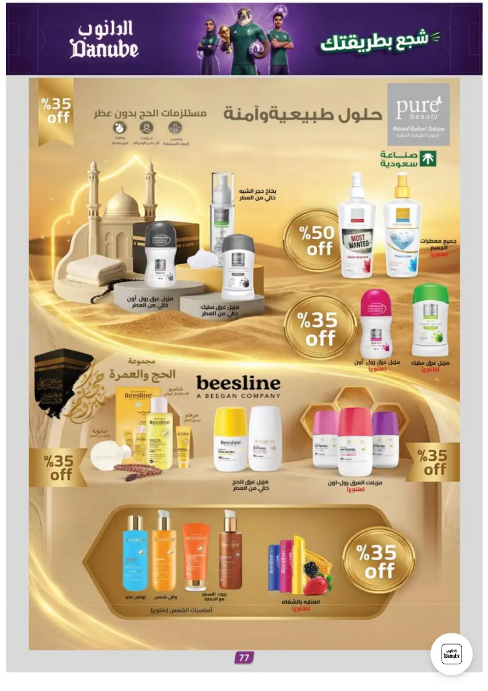 Danube Weekly Offers | Latest Catalogue page 77
