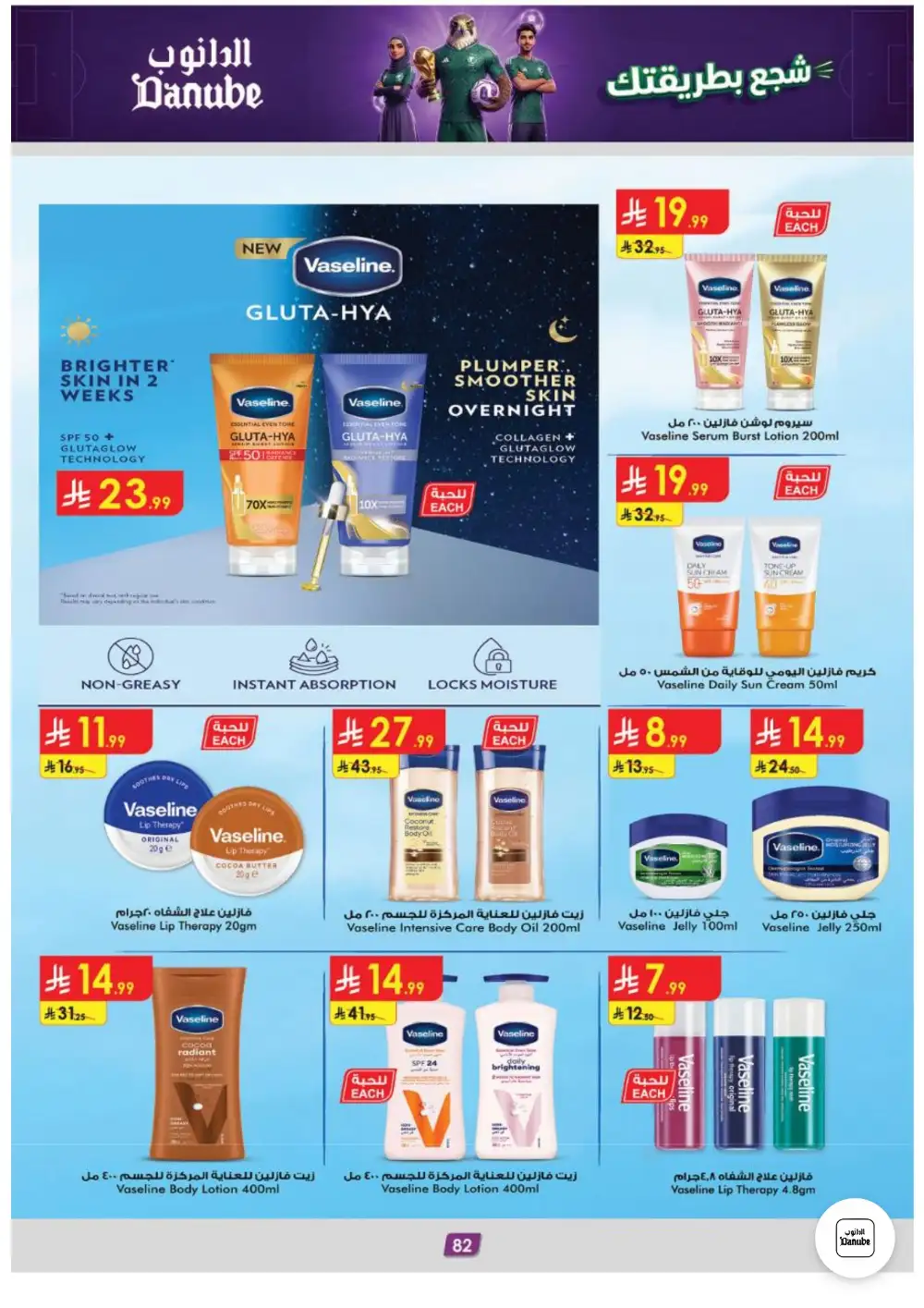 Danube Weekly Offers | Latest Catalogue page 82