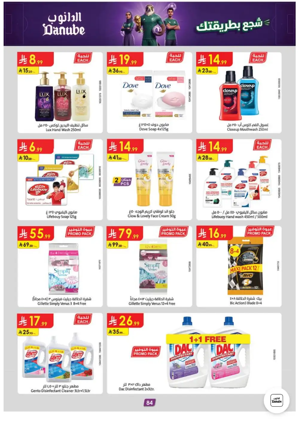 Danube Weekly Offers | Latest Catalogue page 84