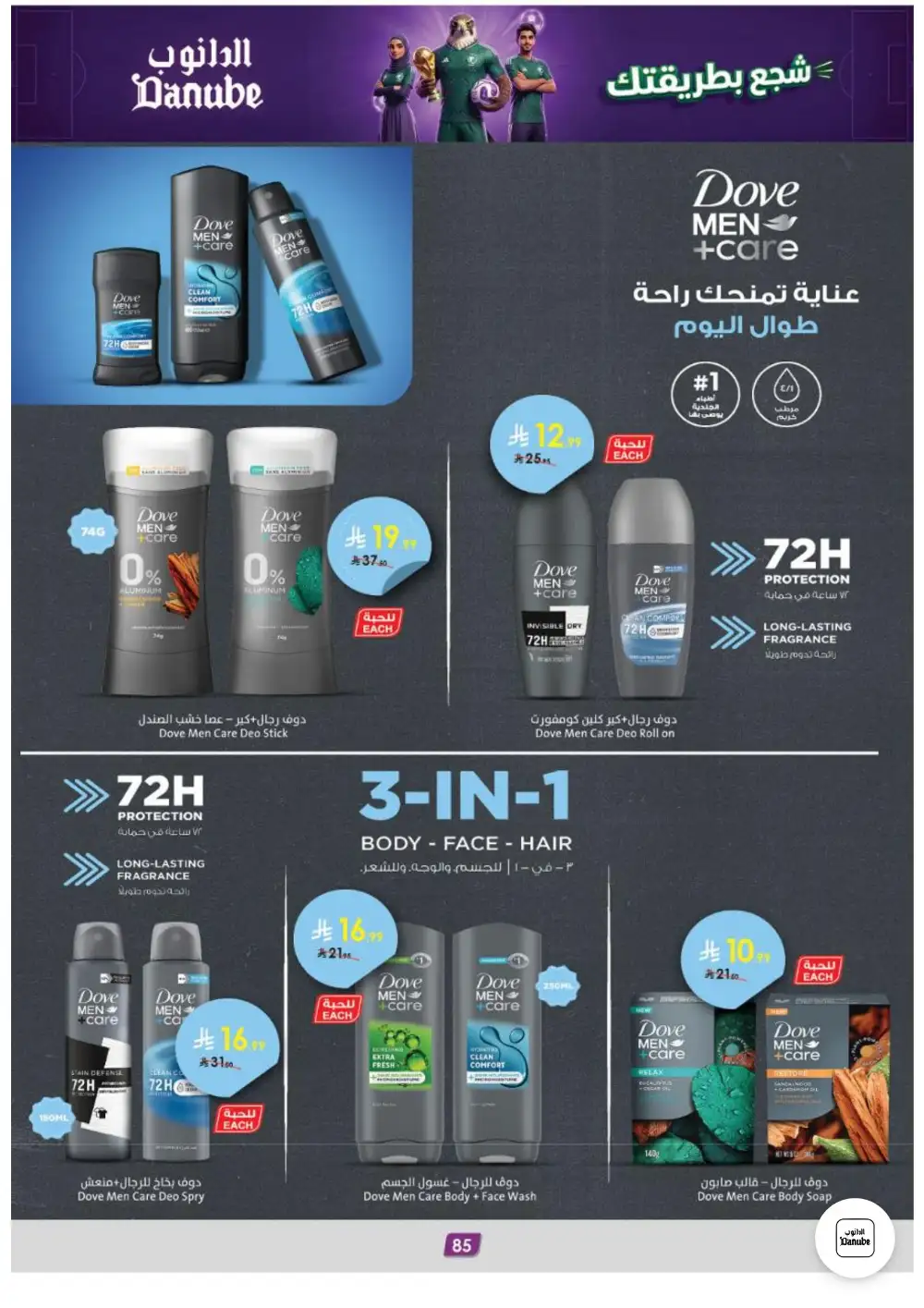 Danube Weekly Offers | Latest Catalogue page 85