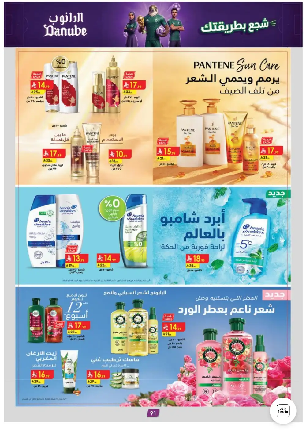 Danube Weekly Offers | Latest Catalogue page 91