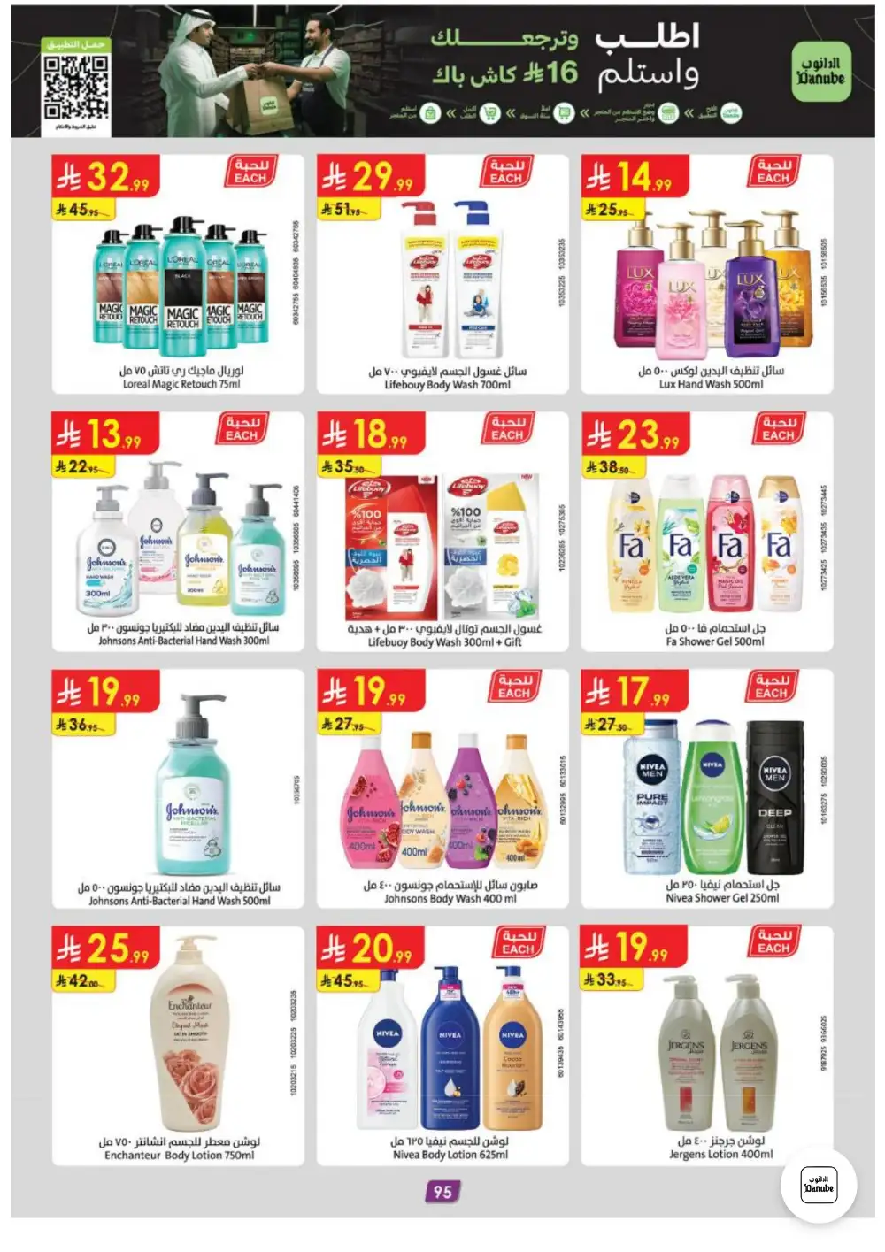 Danube Weekly Offers | Latest Catalogue page 95
