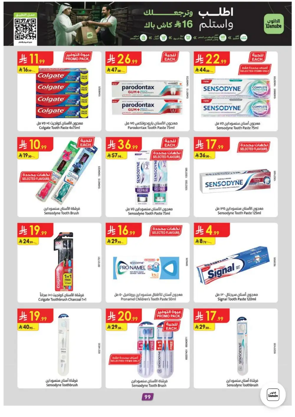 Danube Weekly Offers | Latest Catalogue page 99