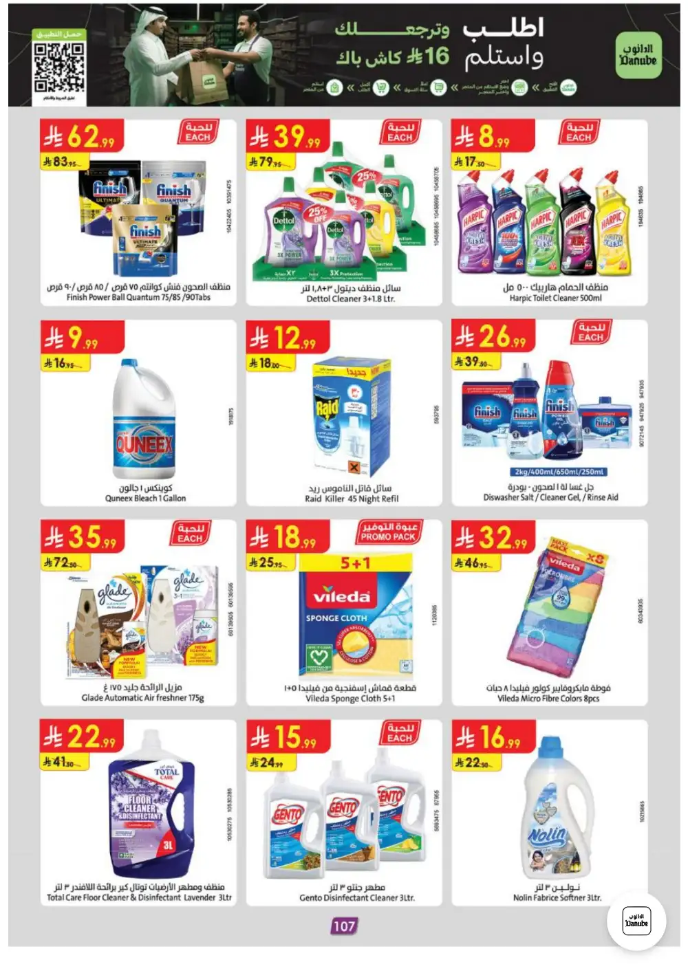 Danube Weekly Offers | Latest Catalogue page 107