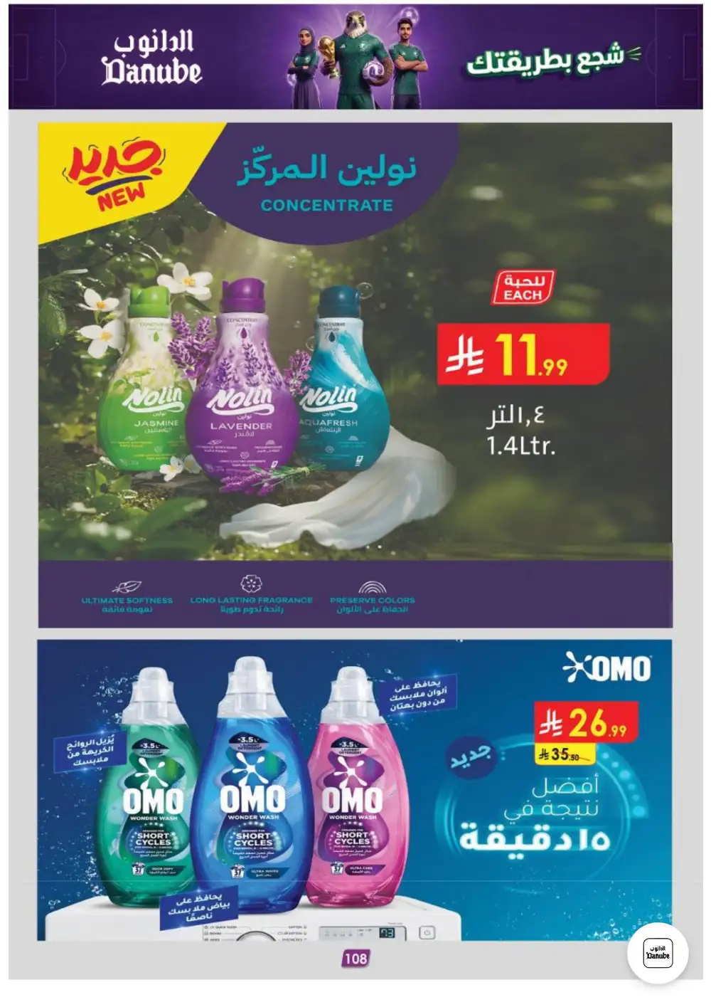 Danube Weekly Offers | Latest Catalogue page 108
