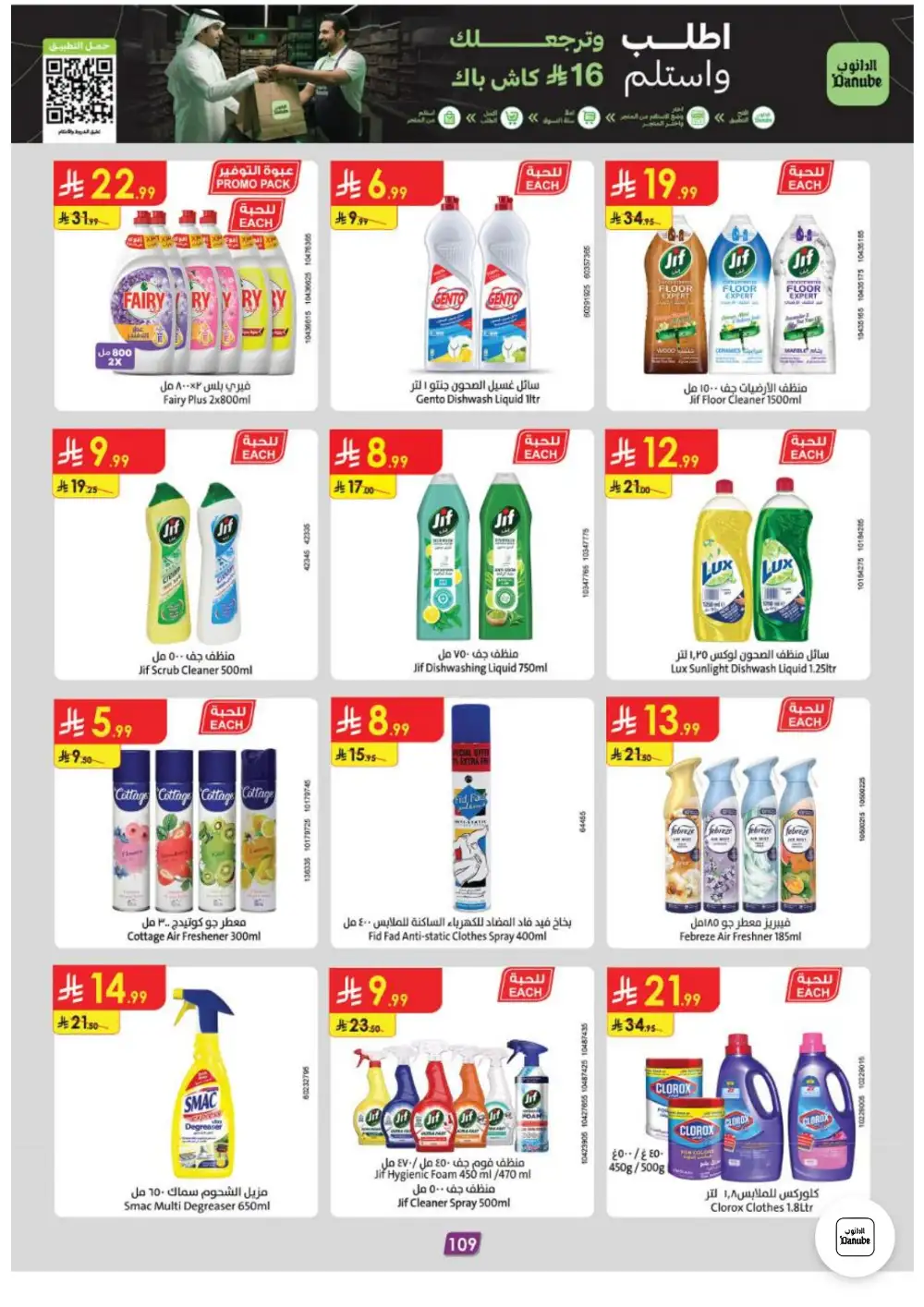 Danube Weekly Offers | Latest Catalogue page 109