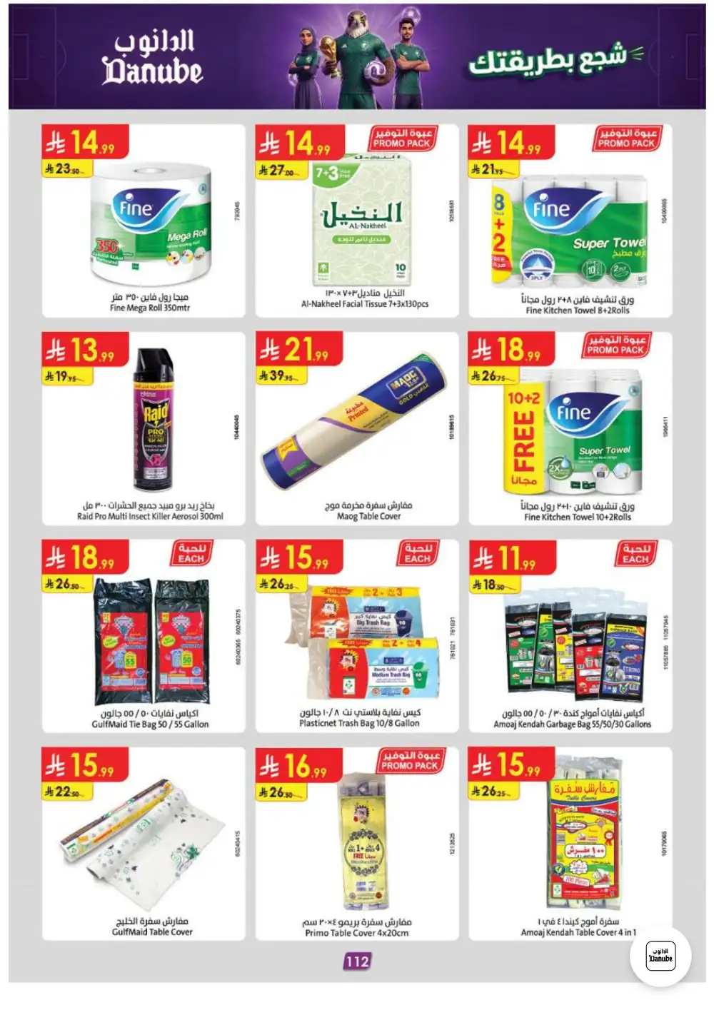 Danube Weekly Offers | Latest Catalogue page 112