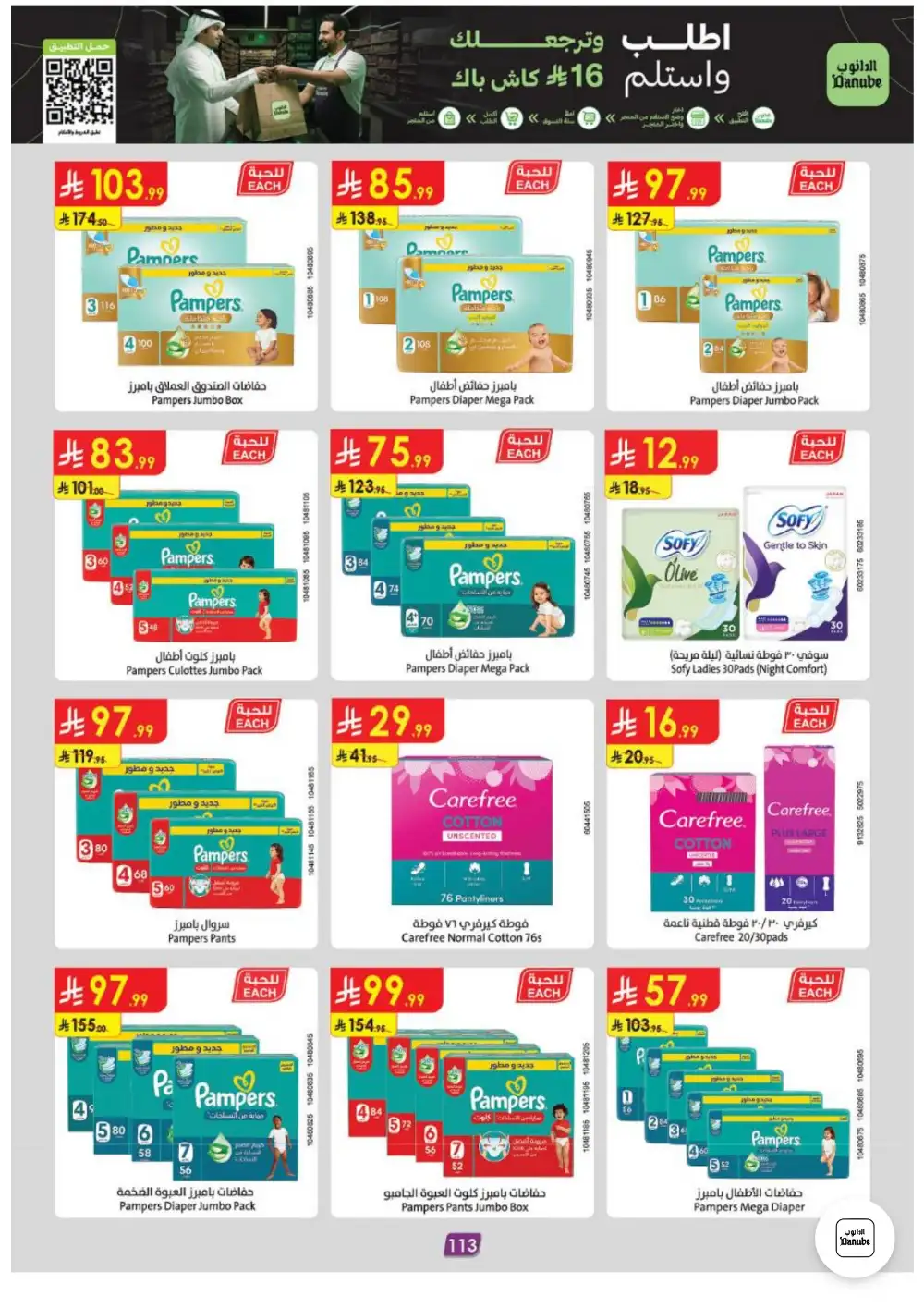 Danube Weekly Offers | Latest Catalogue page 113