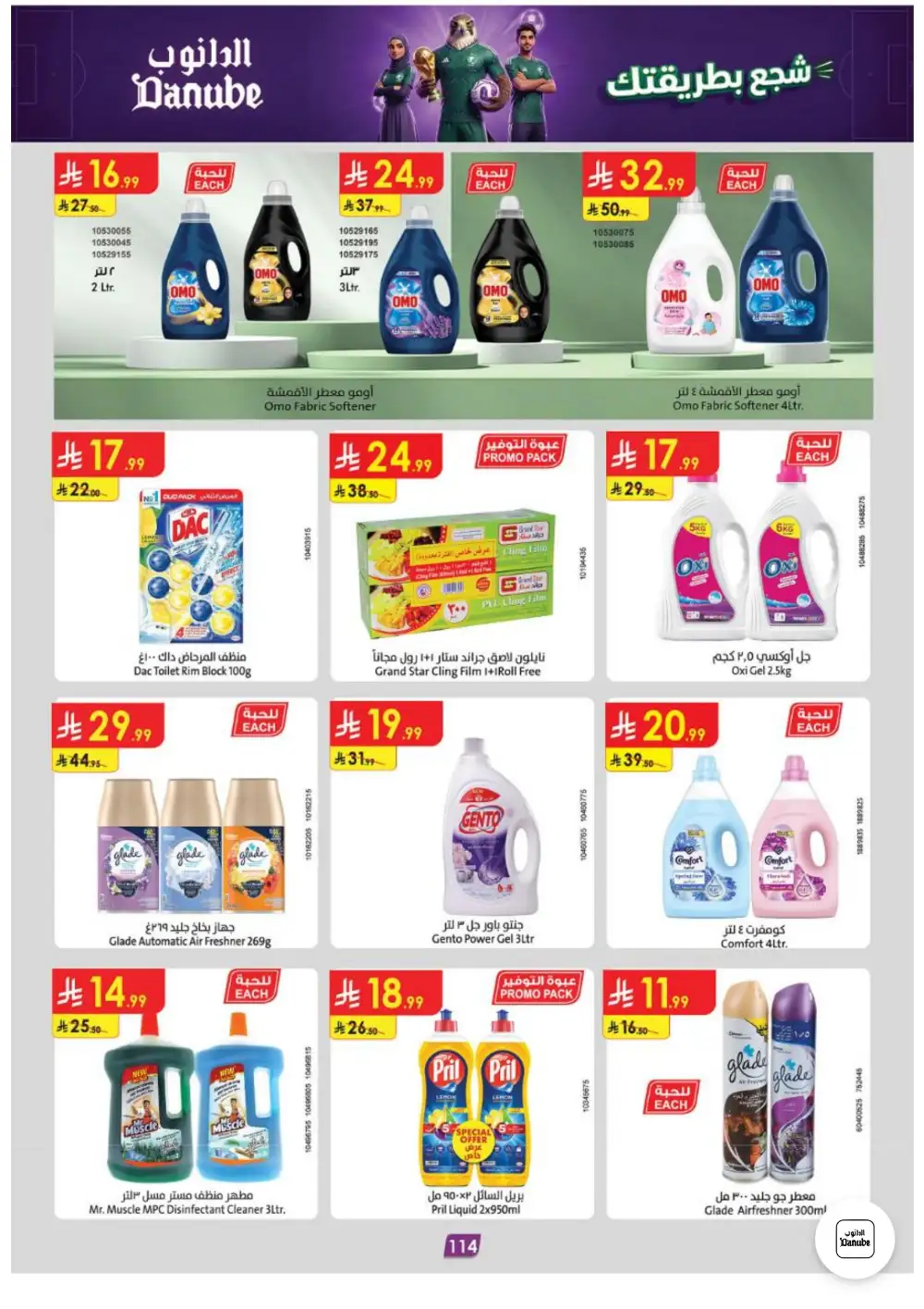 Danube Weekly Offers | Latest Catalogue page 114