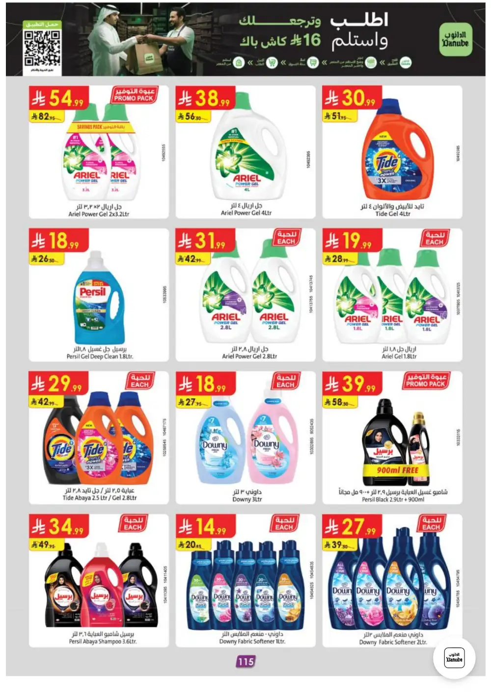 Danube Weekly Offers | Latest Catalogue page 115