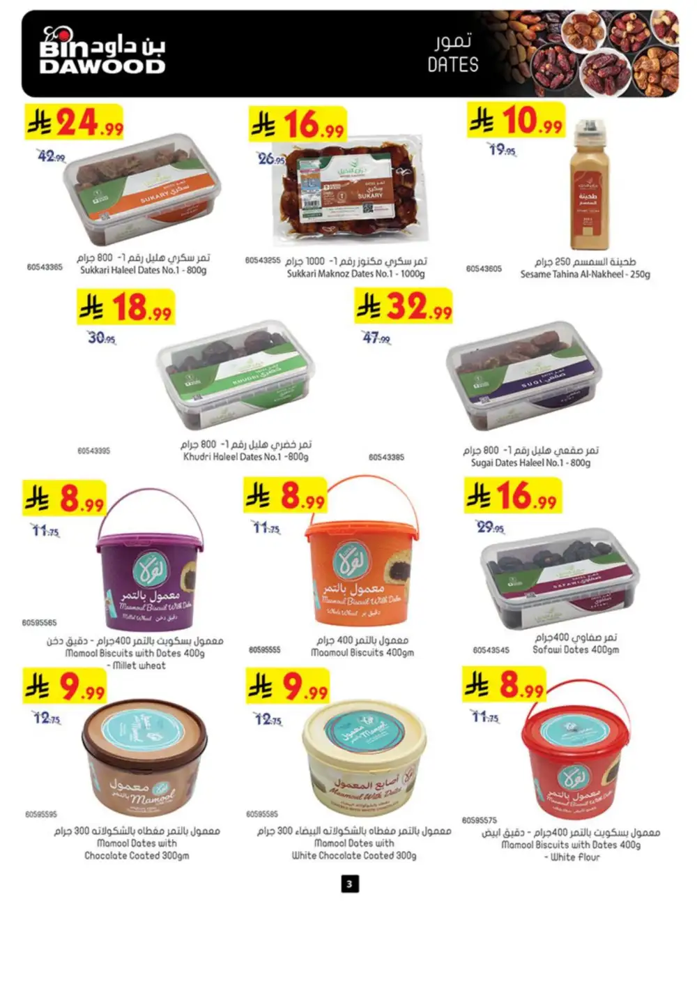 BinDawood Weekly Offers | Latest Catalogue page 3