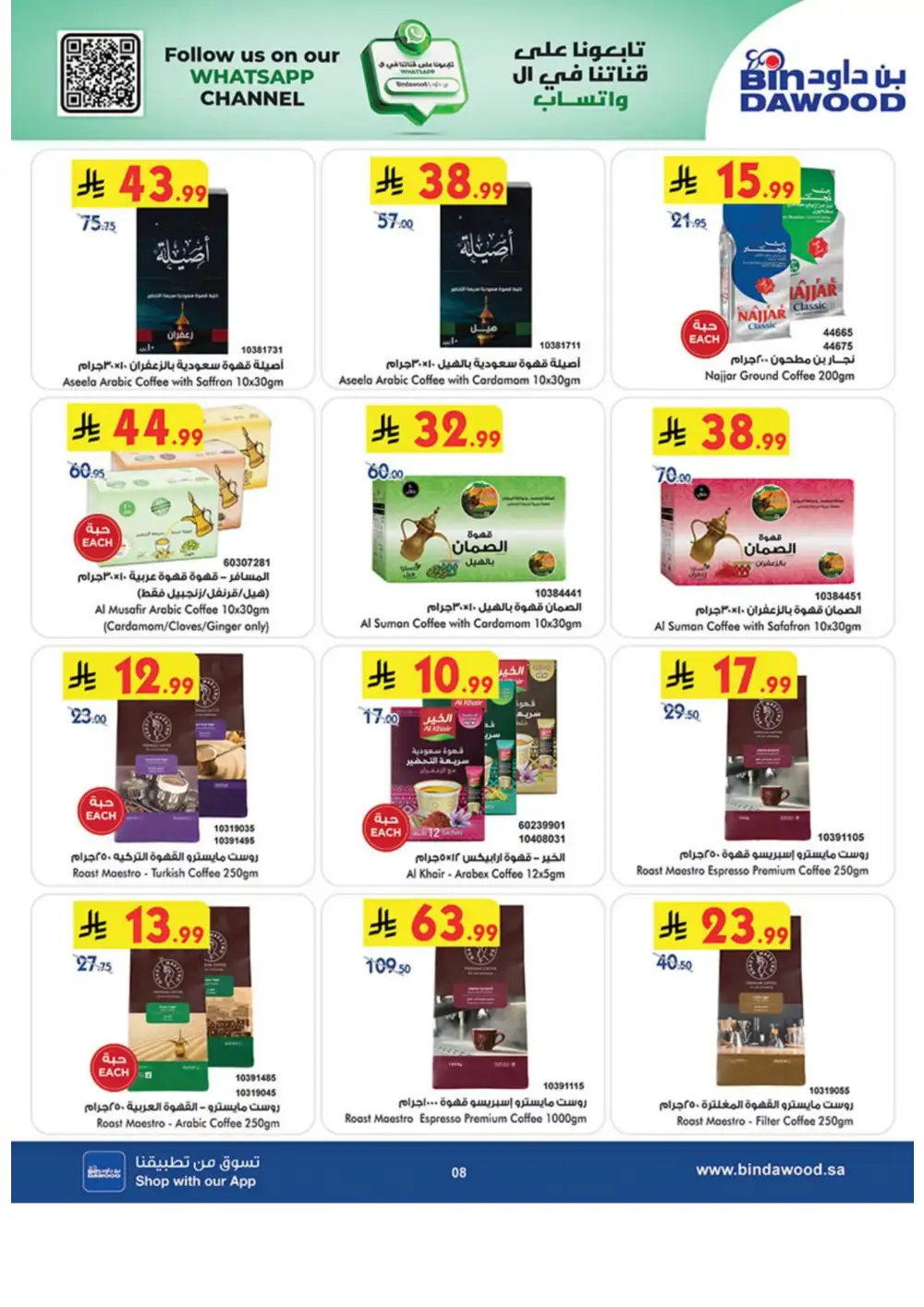 BinDawood Weekly Offers | Latest Catalogue page 8
