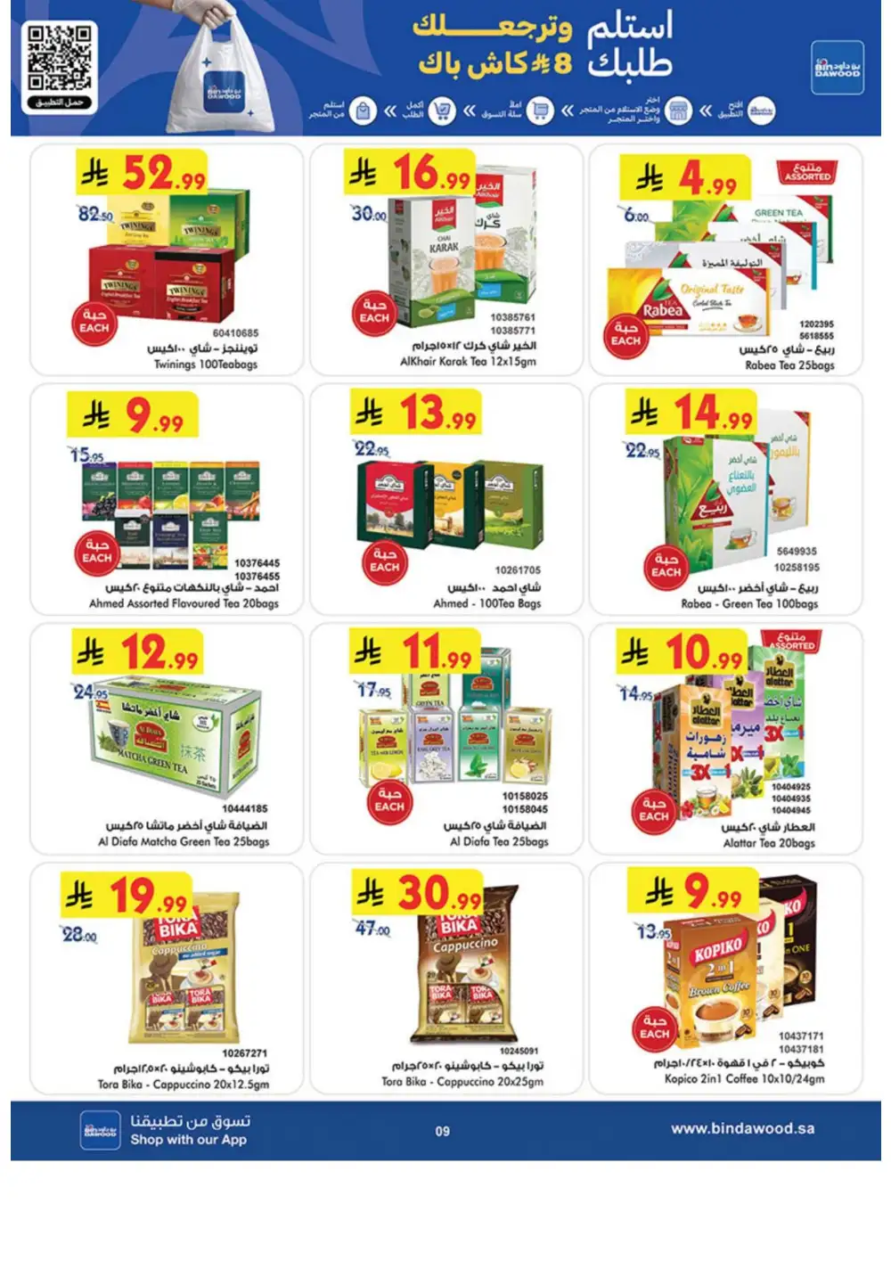 BinDawood Weekly Offers | Latest Catalogue page 9