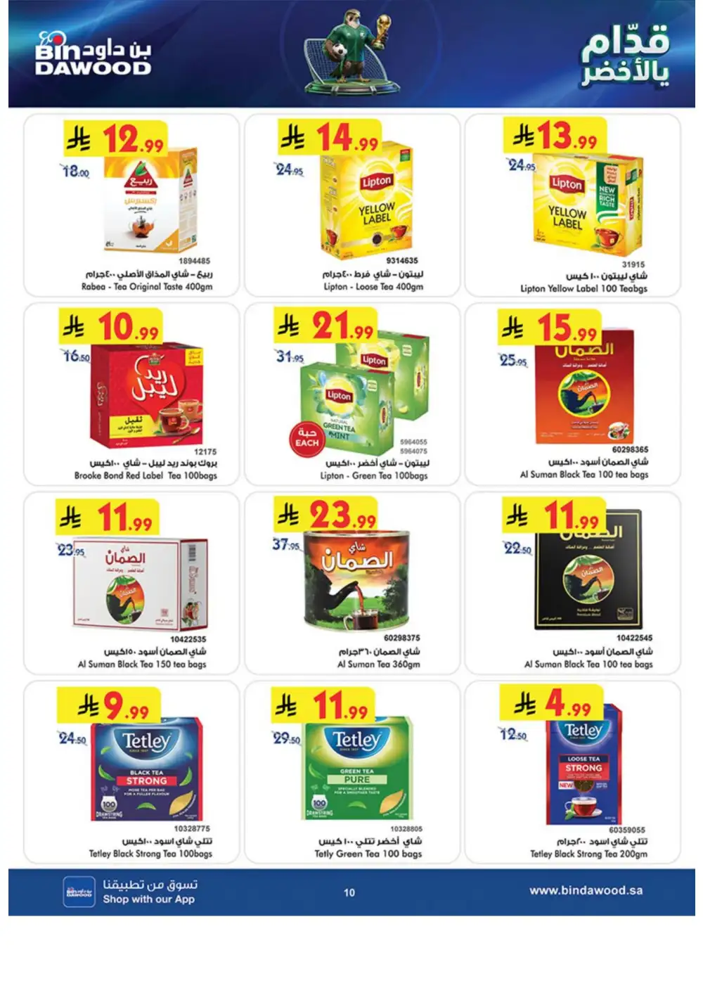 BinDawood Weekly Offers | Latest Catalogue page 10