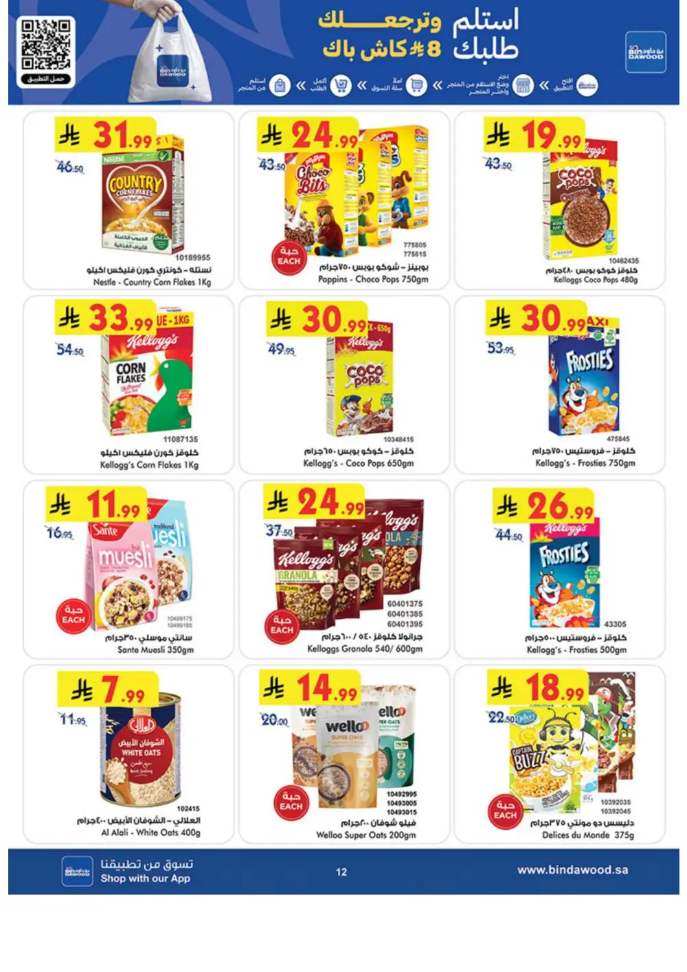 BinDawood Weekly Offers | Latest Catalogue page 12