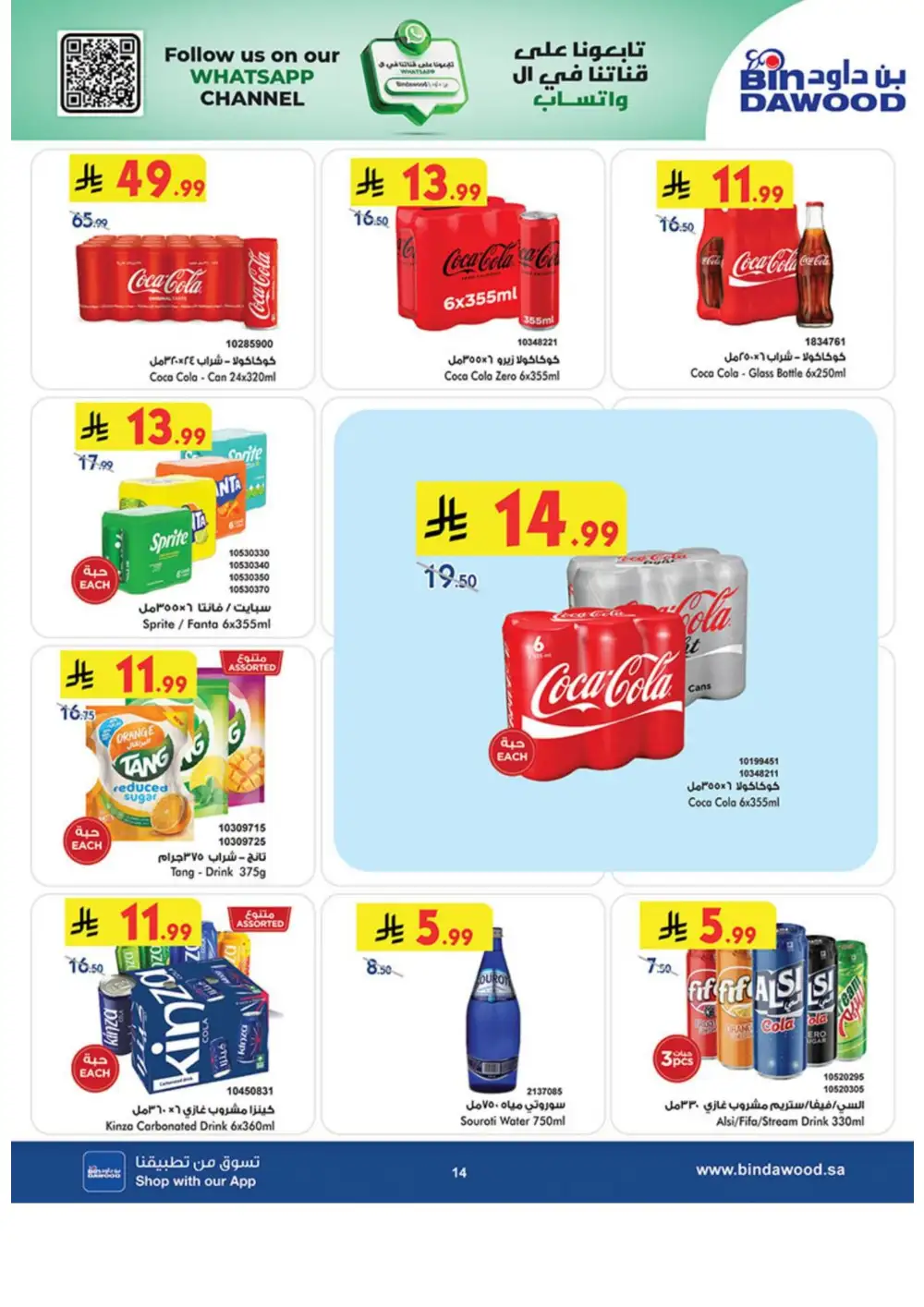 BinDawood Weekly Offers | Latest Catalogue page 14