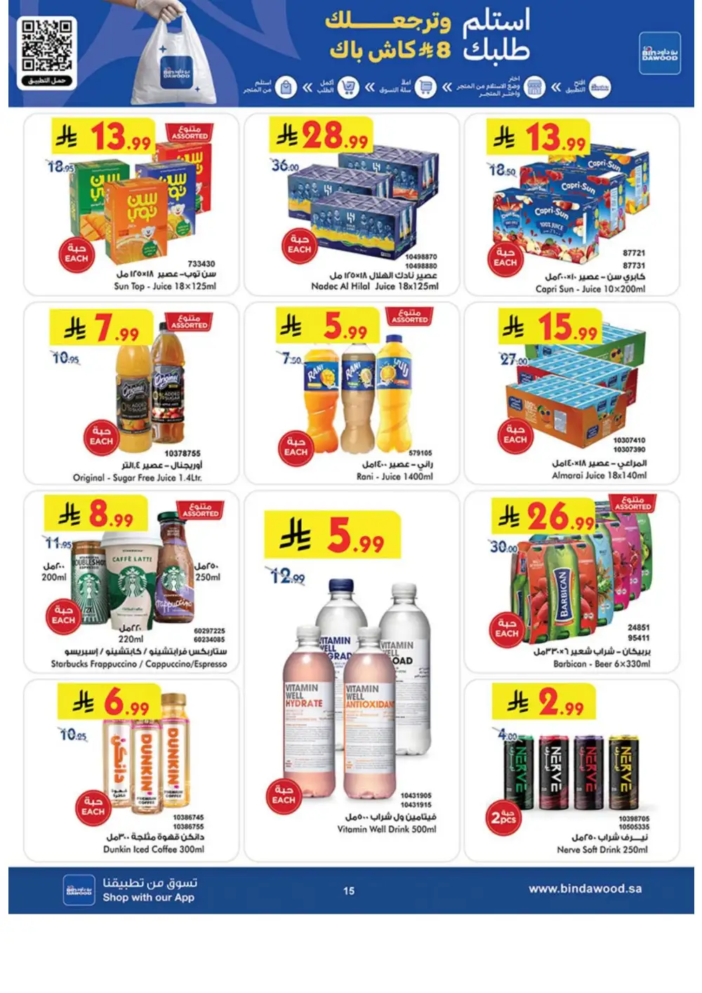 BinDawood Weekly Offers | Latest Catalogue page 15
