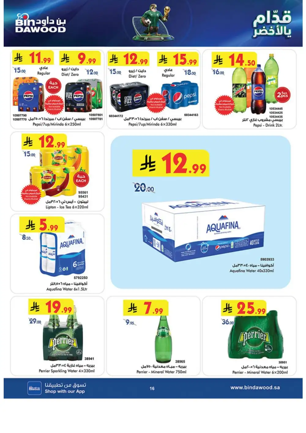 BinDawood Weekly Offers | Latest Catalogue page 16
