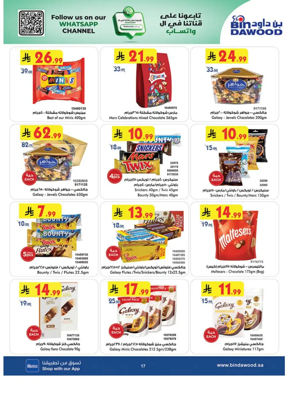 BinDawood Weekly Offers | Latest Catalogue page 17