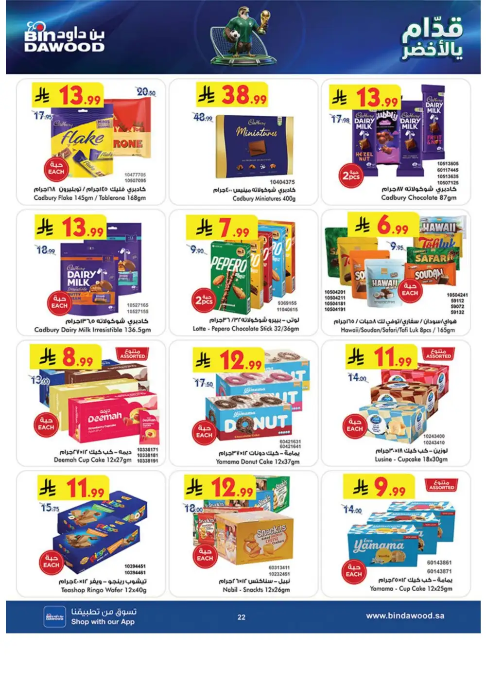 BinDawood Weekly Offers | Latest Catalogue page 22