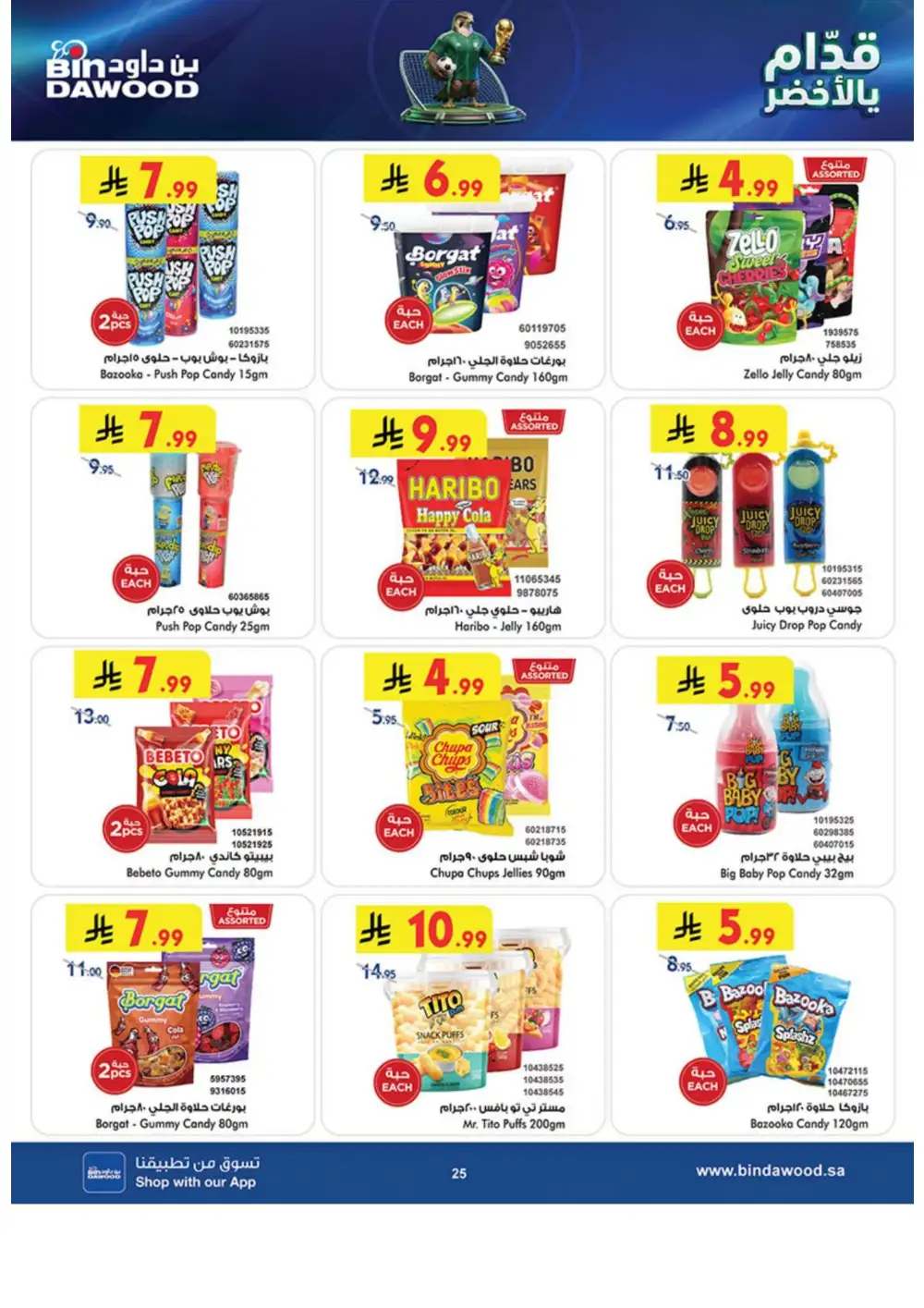 BinDawood Weekly Offers | Latest Catalogue page 25