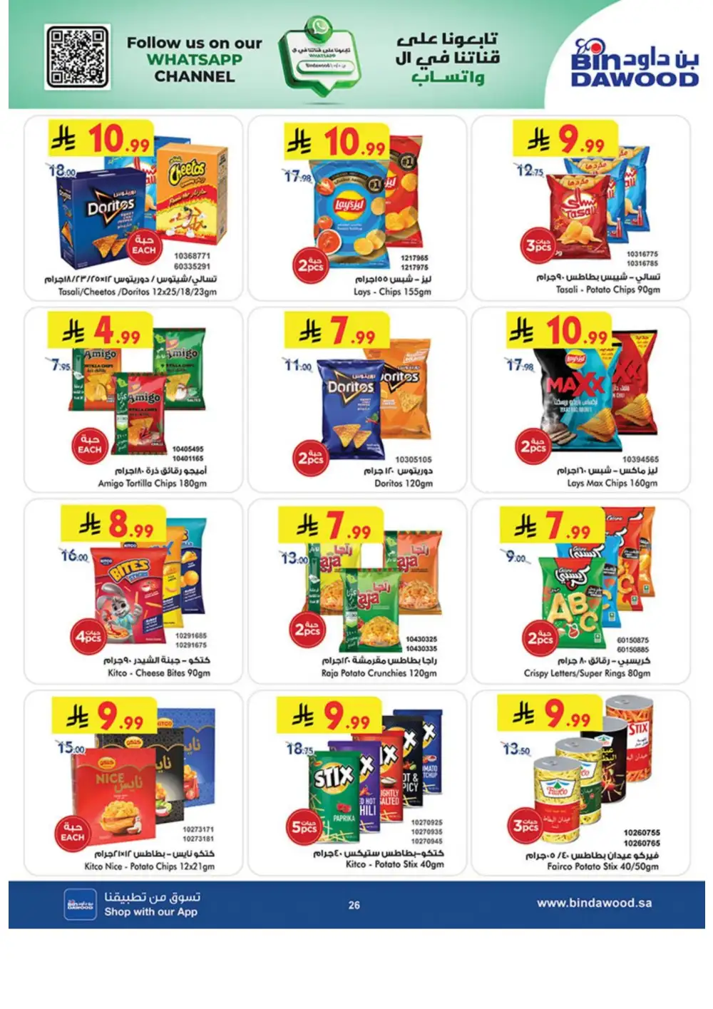 BinDawood Weekly Offers | Latest Catalogue page 26