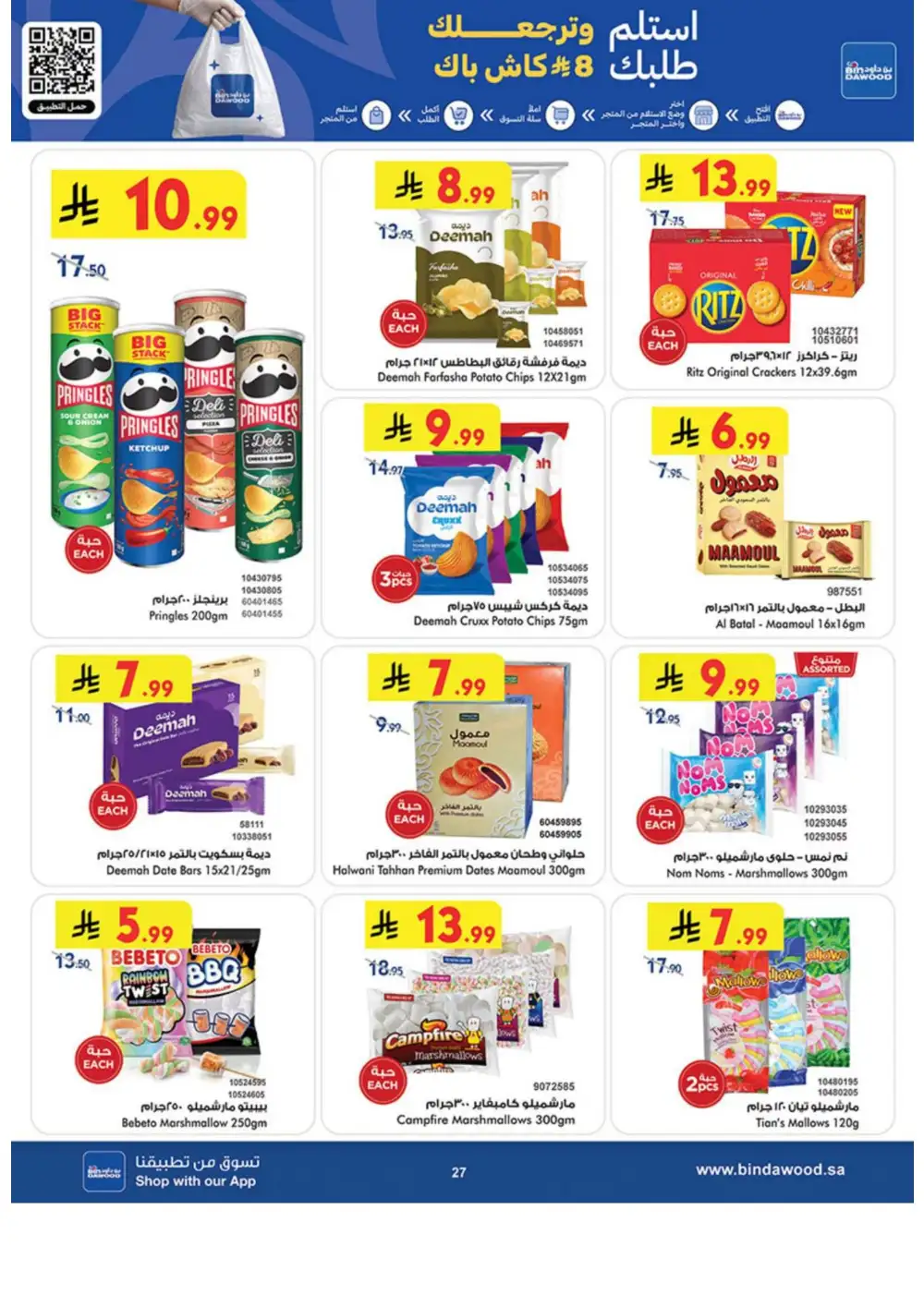 BinDawood Weekly Offers | Latest Catalogue page 27