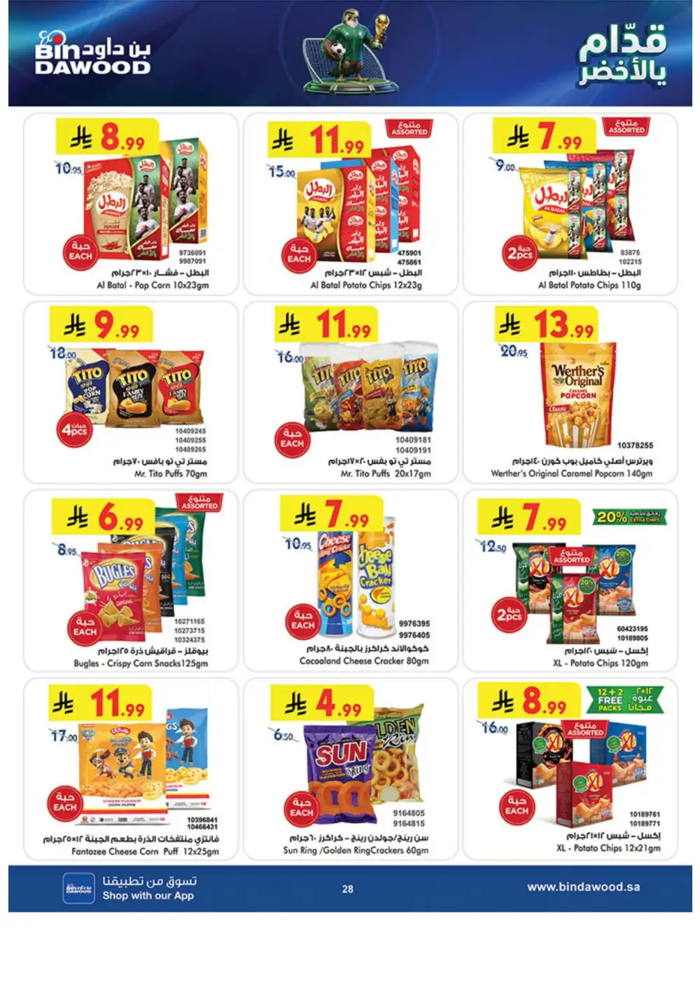BinDawood Weekly Offers | Latest Catalogue page 28