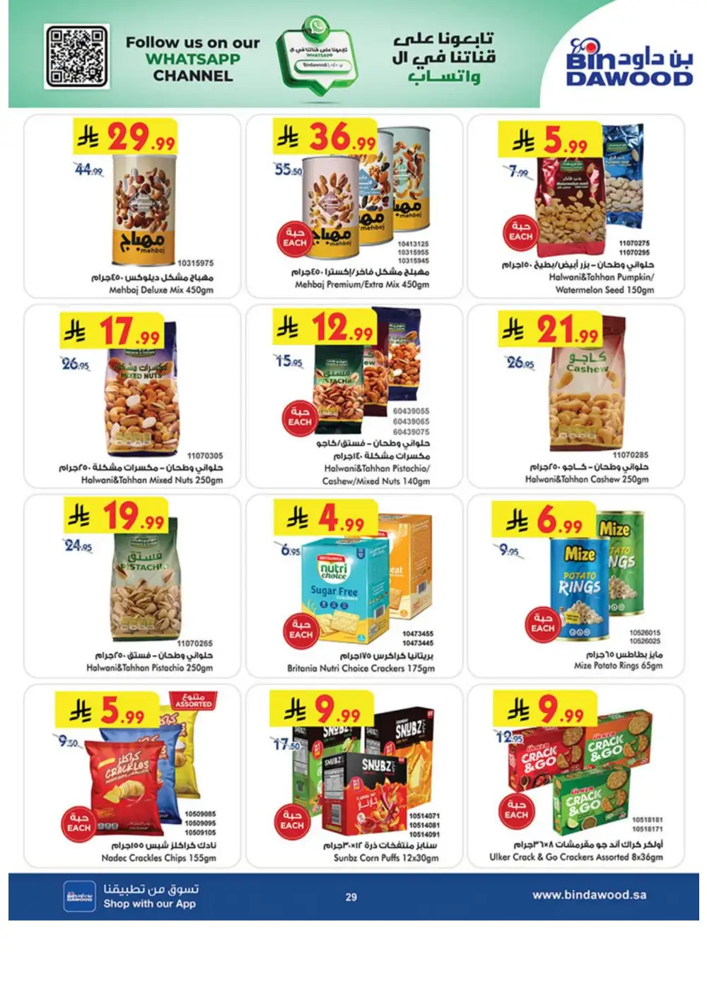 BinDawood Weekly Offers | Latest Catalogue page 29