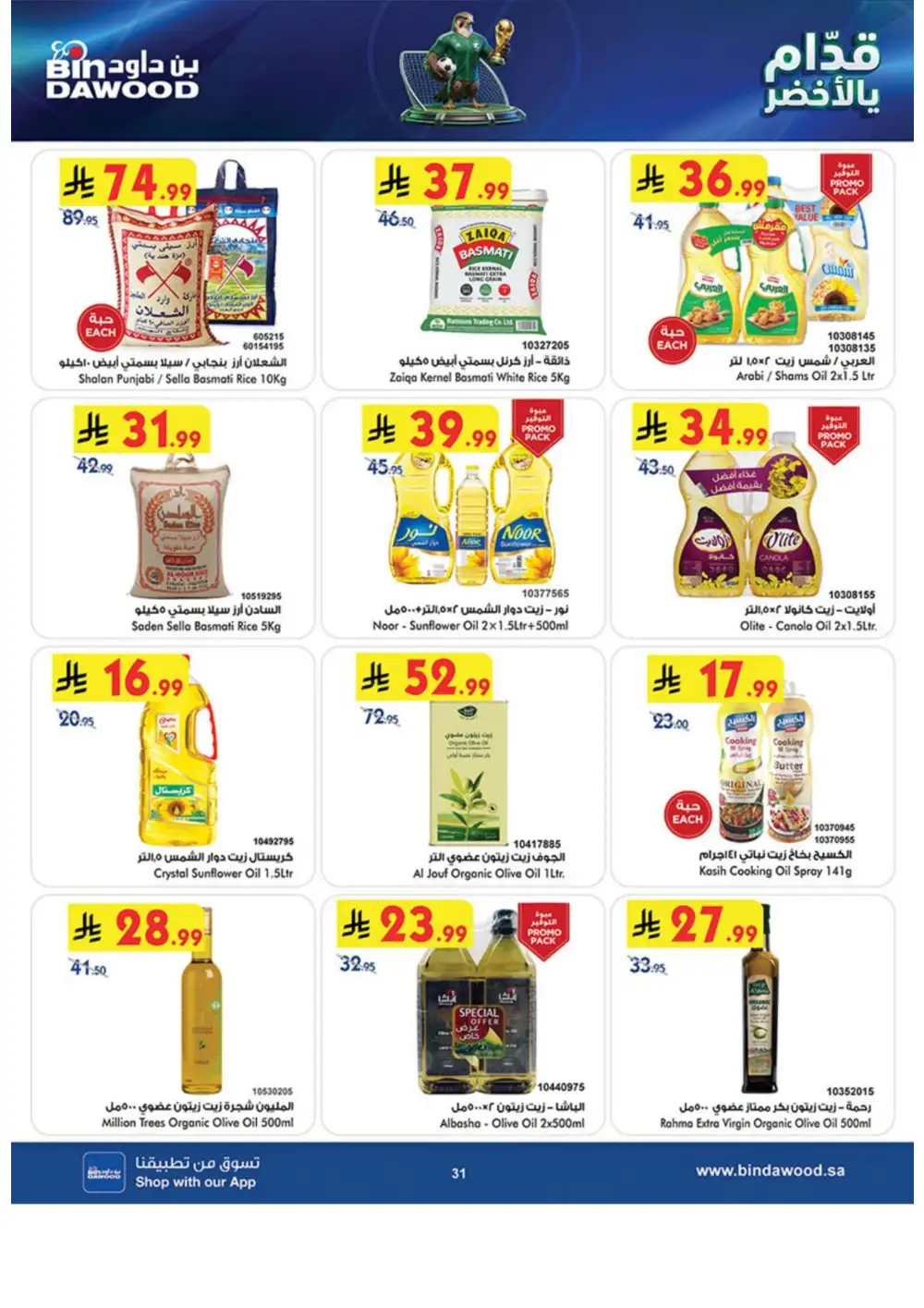 BinDawood Weekly Offers | Latest Catalogue page 31