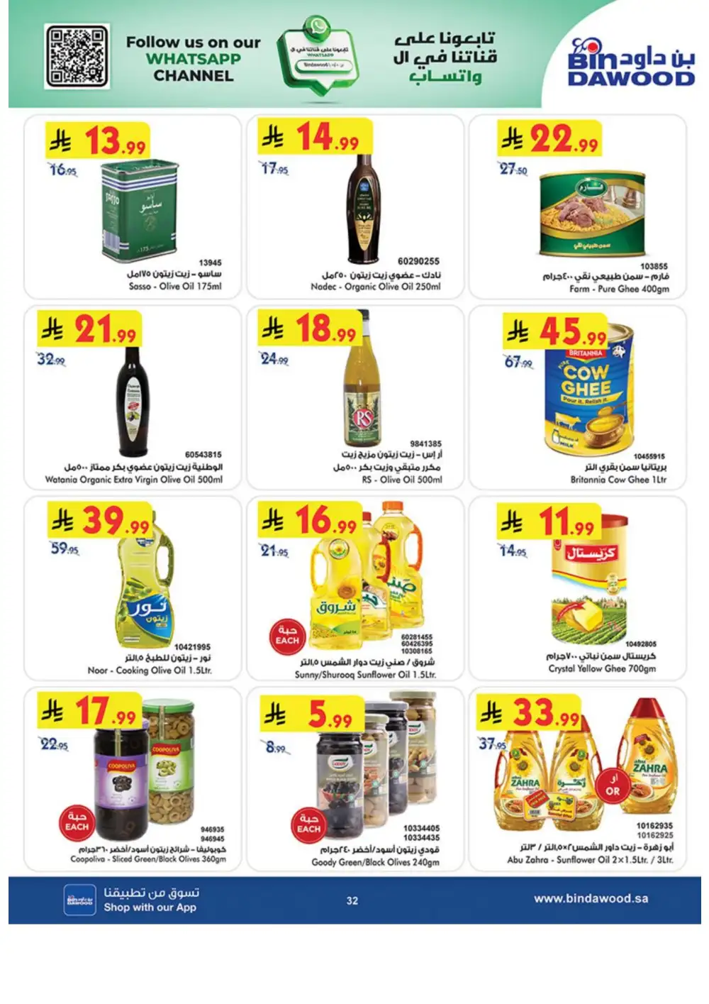 BinDawood Weekly Offers | Latest Catalogue page 32